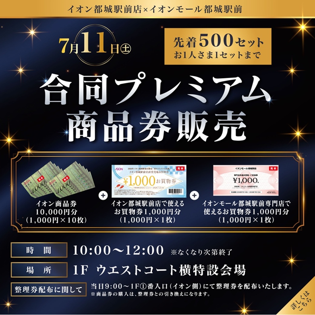 都城商品券1セット(13000円分) 都城市プレミアム付スマイル商品券（第