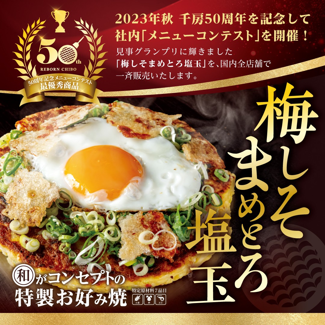 公式】お好み焼き・鉄板焼きぷれじでんと千房 大丸心斎橋店のお知らせ 