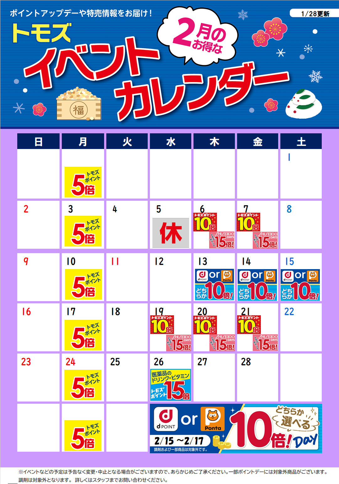 トモズ 仙台 サン モール 店