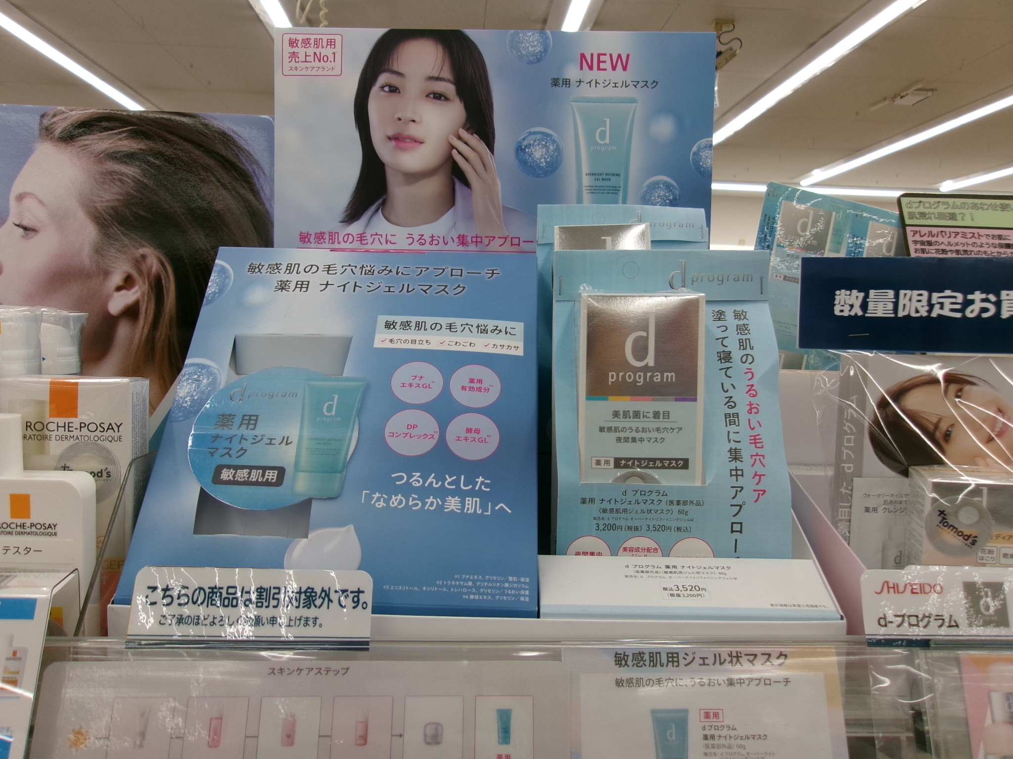敏感肌のためのナイトジェルパック！ | トモズ 東小金井店 ｜株式会社