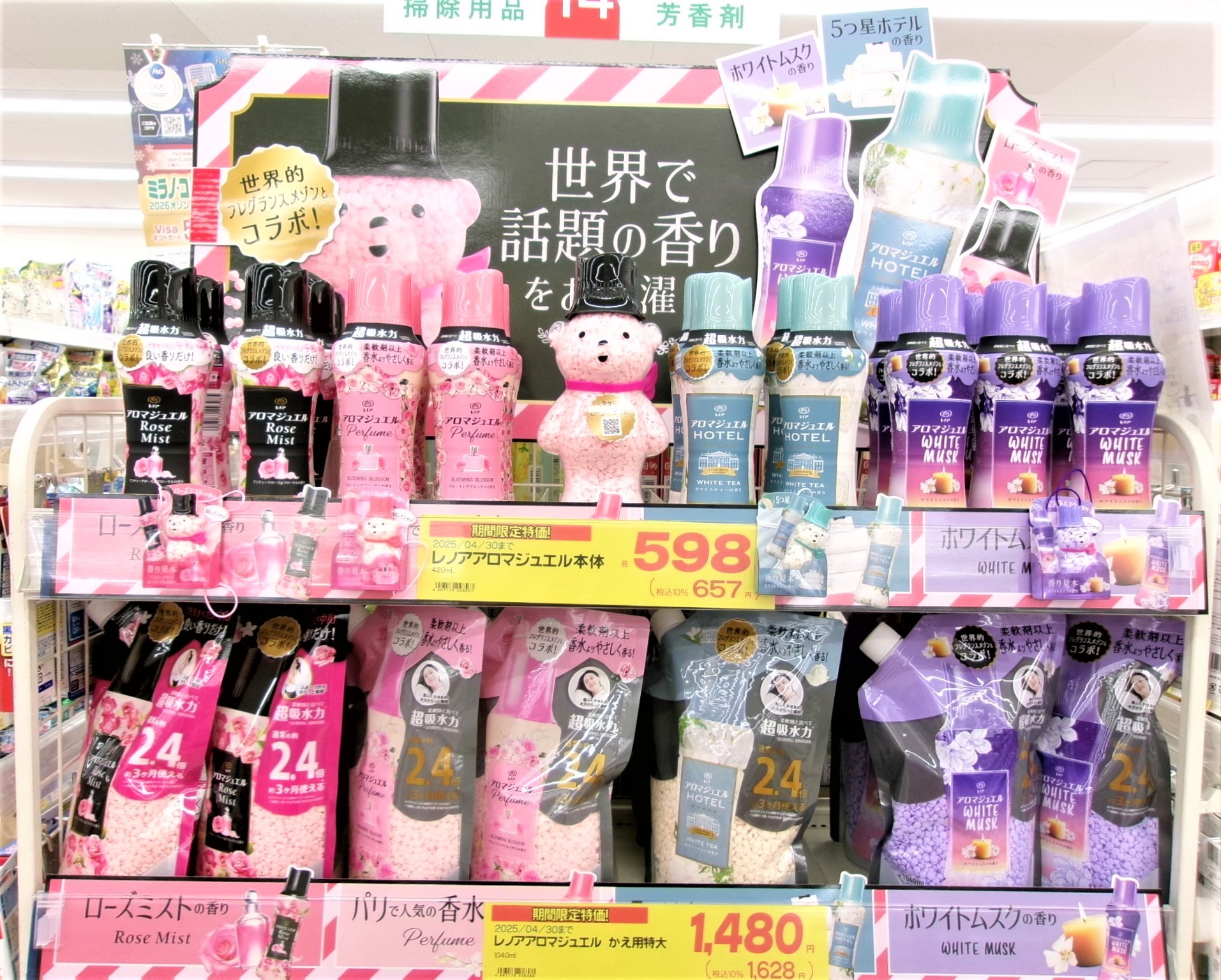 レノア対象商品お買い上げで【ビーグマ】当たります❣❣🌈 | トモズ 東
