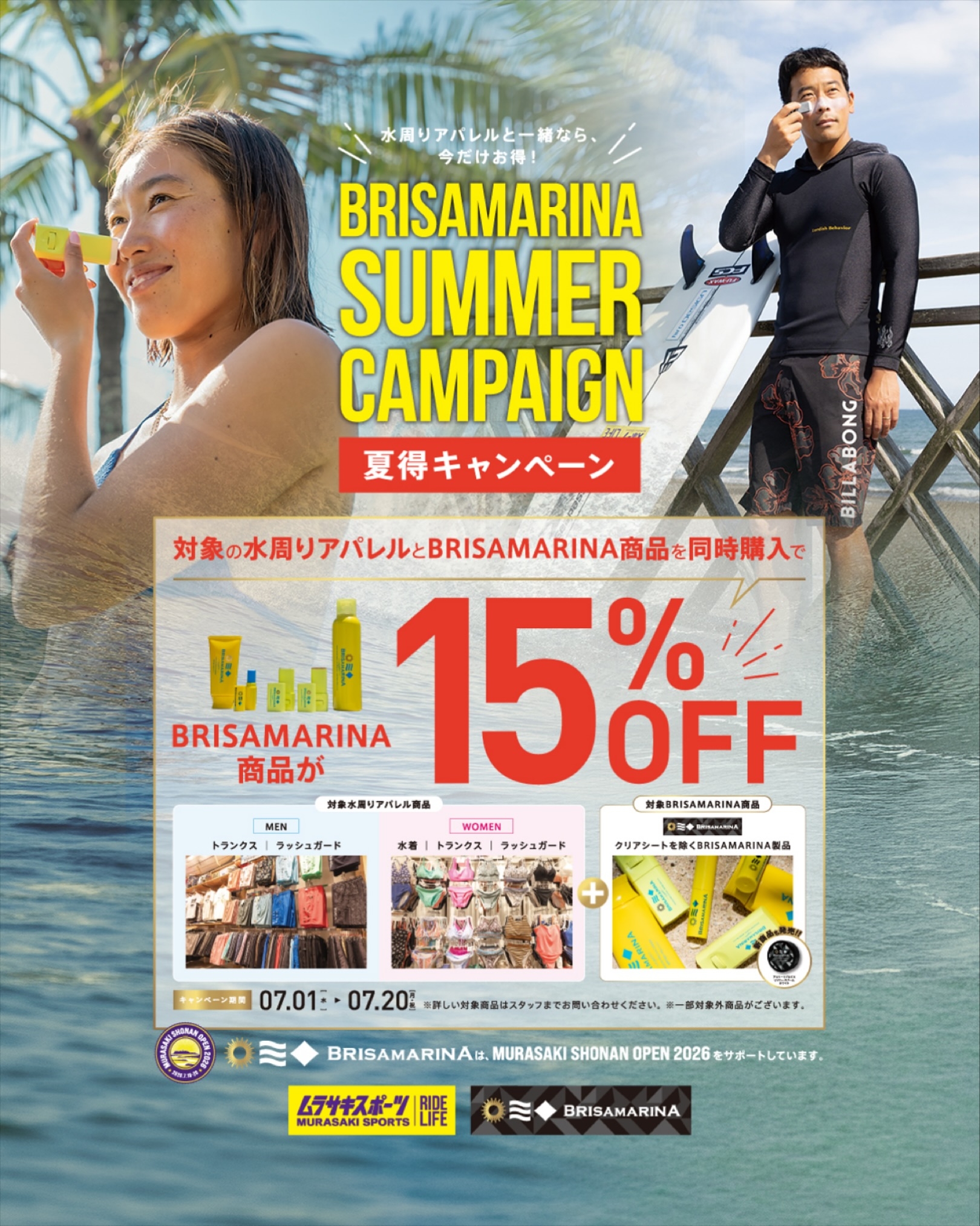 ムラサキスポーツ 軽井沢店の最新情報一覧ページ