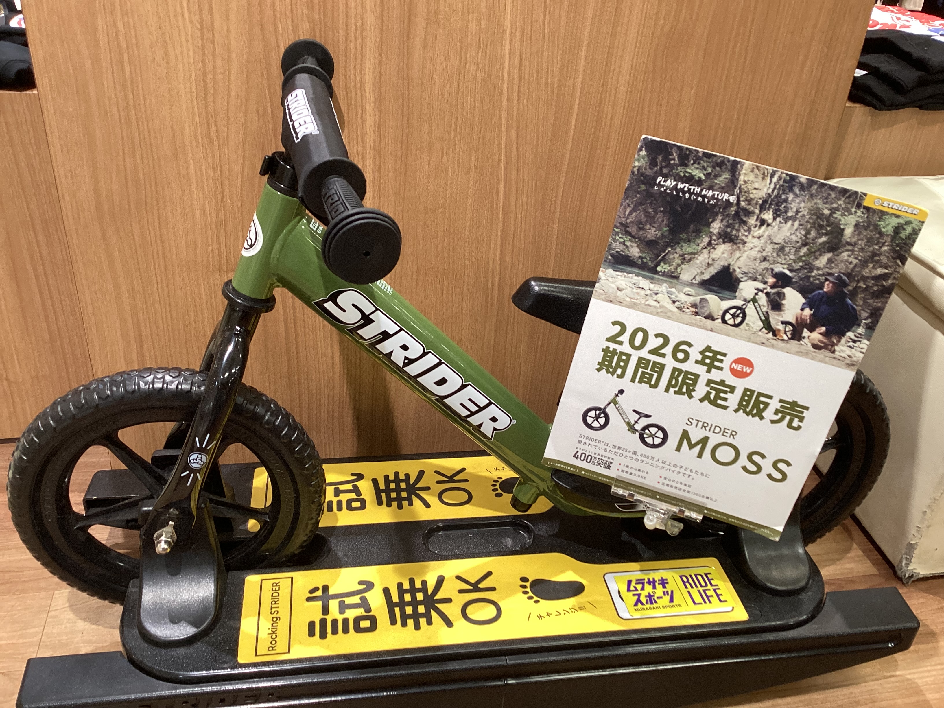 2026限定】新型ストライダー「MOSS」試乗できます！ | ムラサキ