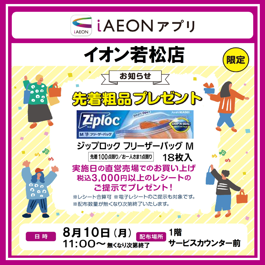 ジャスコ イオン若松ショッピングセンター フロアガイド イオン 若松店