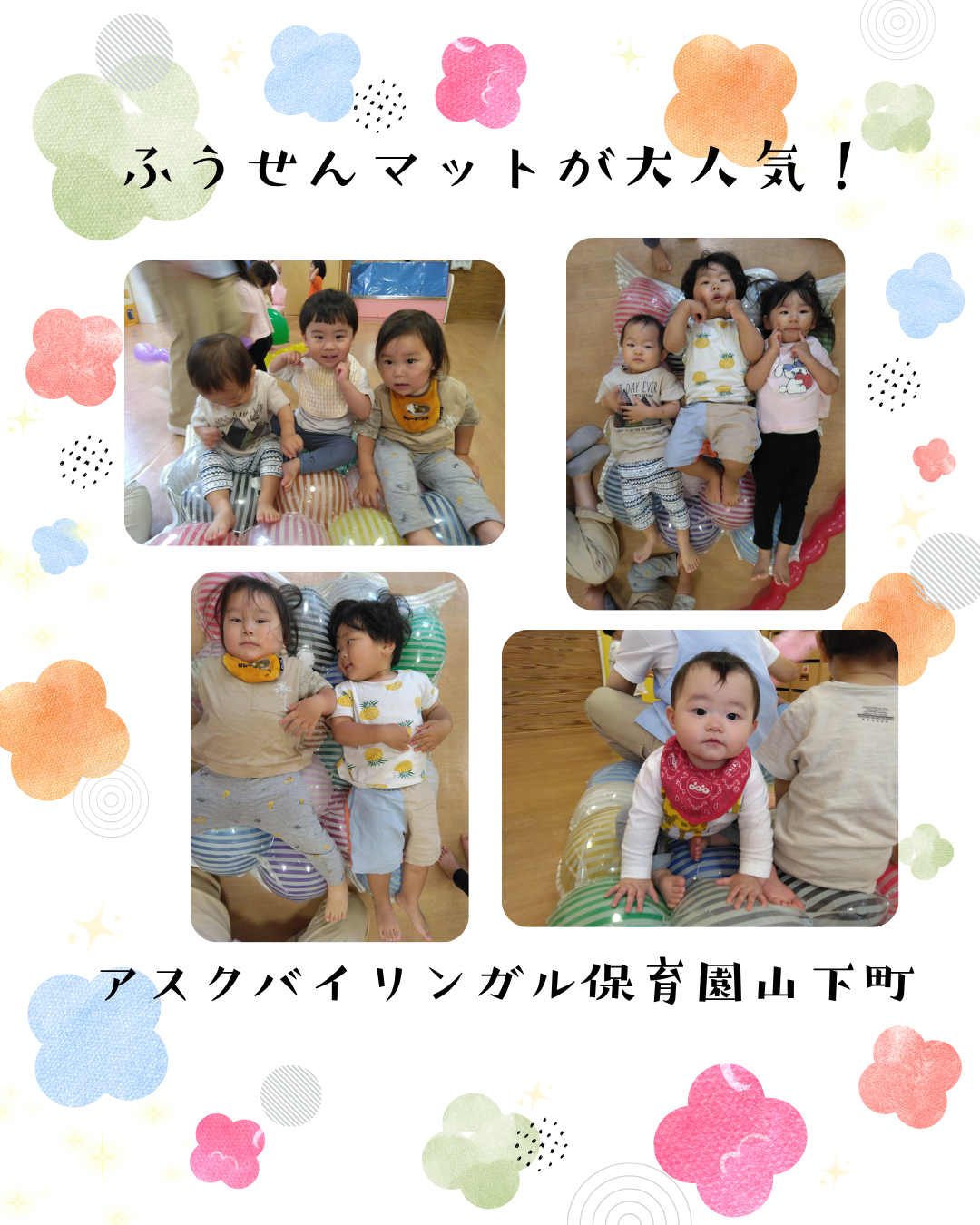 アスク バイリンガル保育園 山下町｜保育園の様子