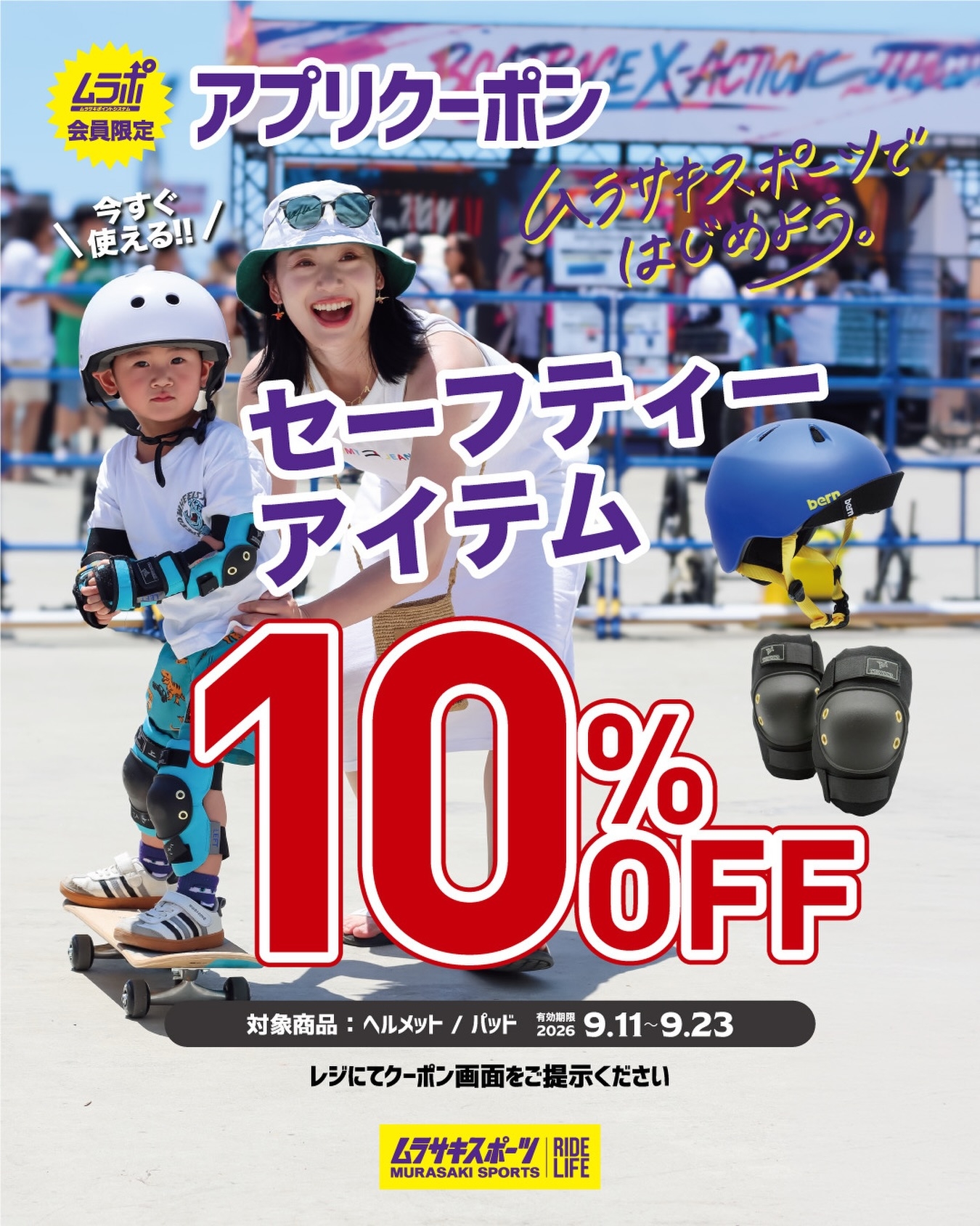ムラサキパーク ららぽーとEXPOCITY