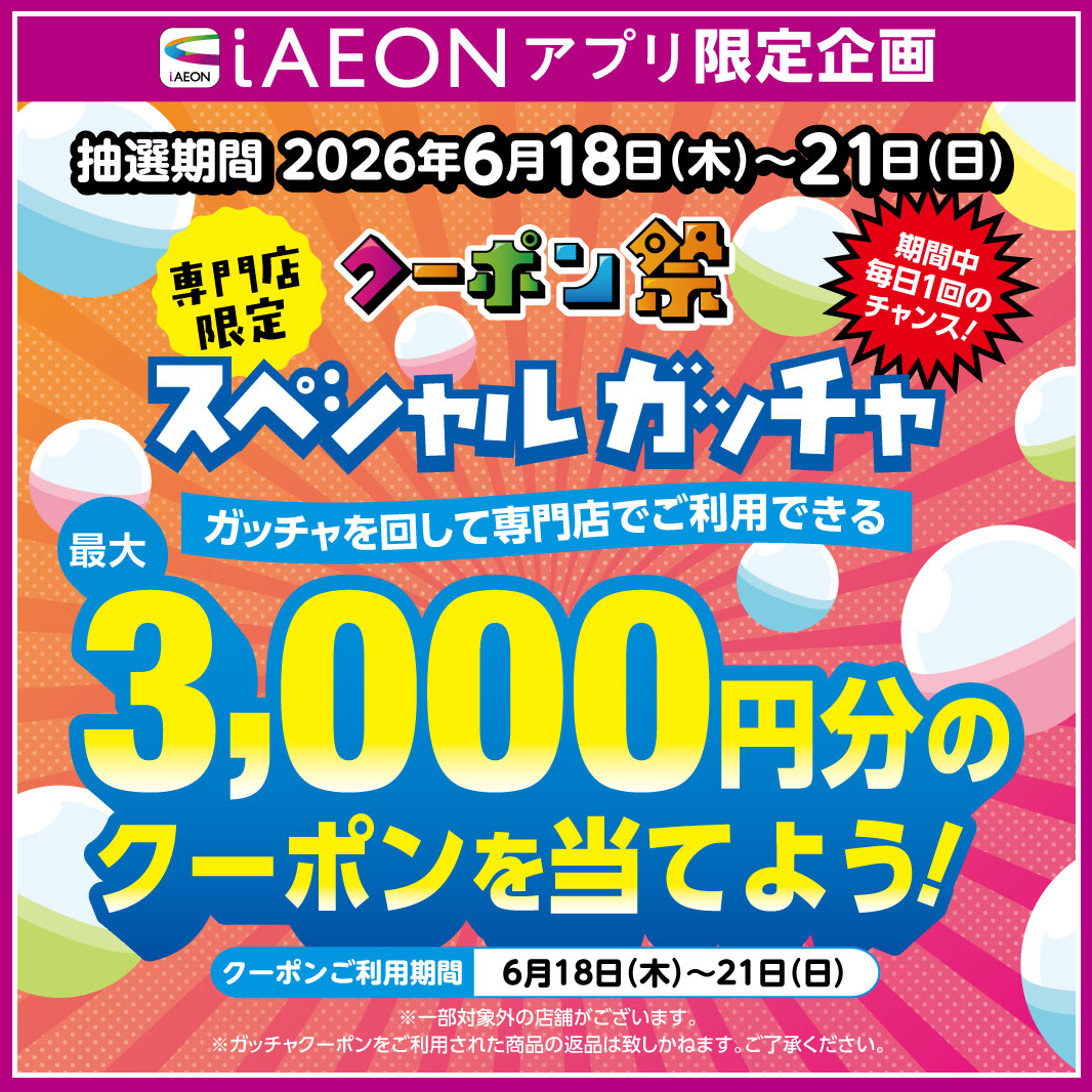 イオン若松ショッピングセンター