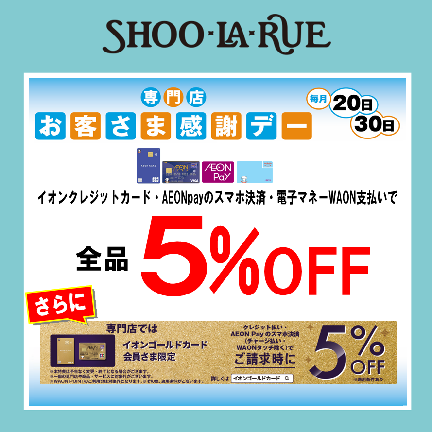 イオン若松ショッピングセンター