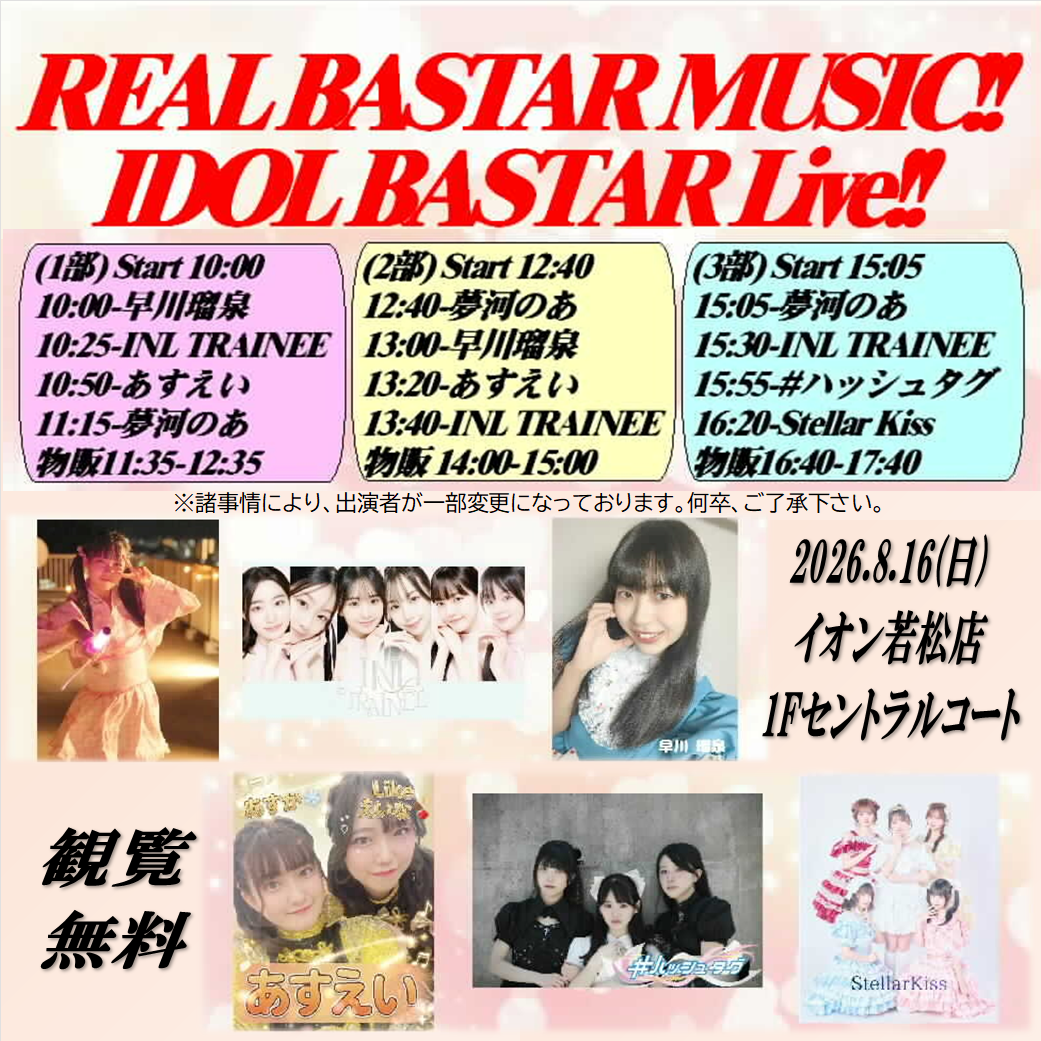 イオン若松ショッピングセンター | イオン九州株式会社