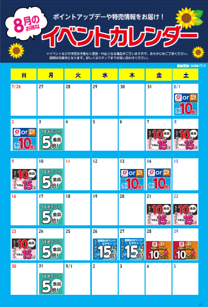 📅8月イベントカレンダー📅】 | トモズ 菊名店 ｜株式会社 トモズ