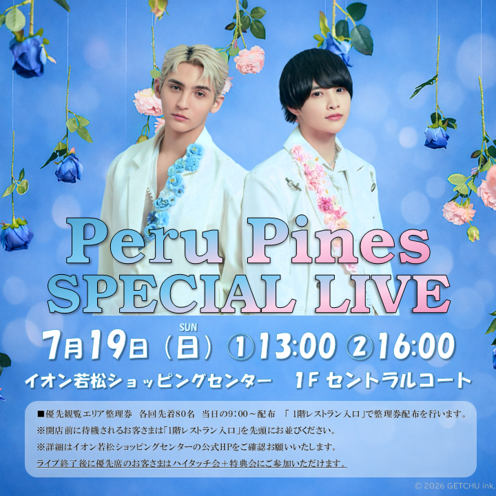 イオン若松ショッピングセンター