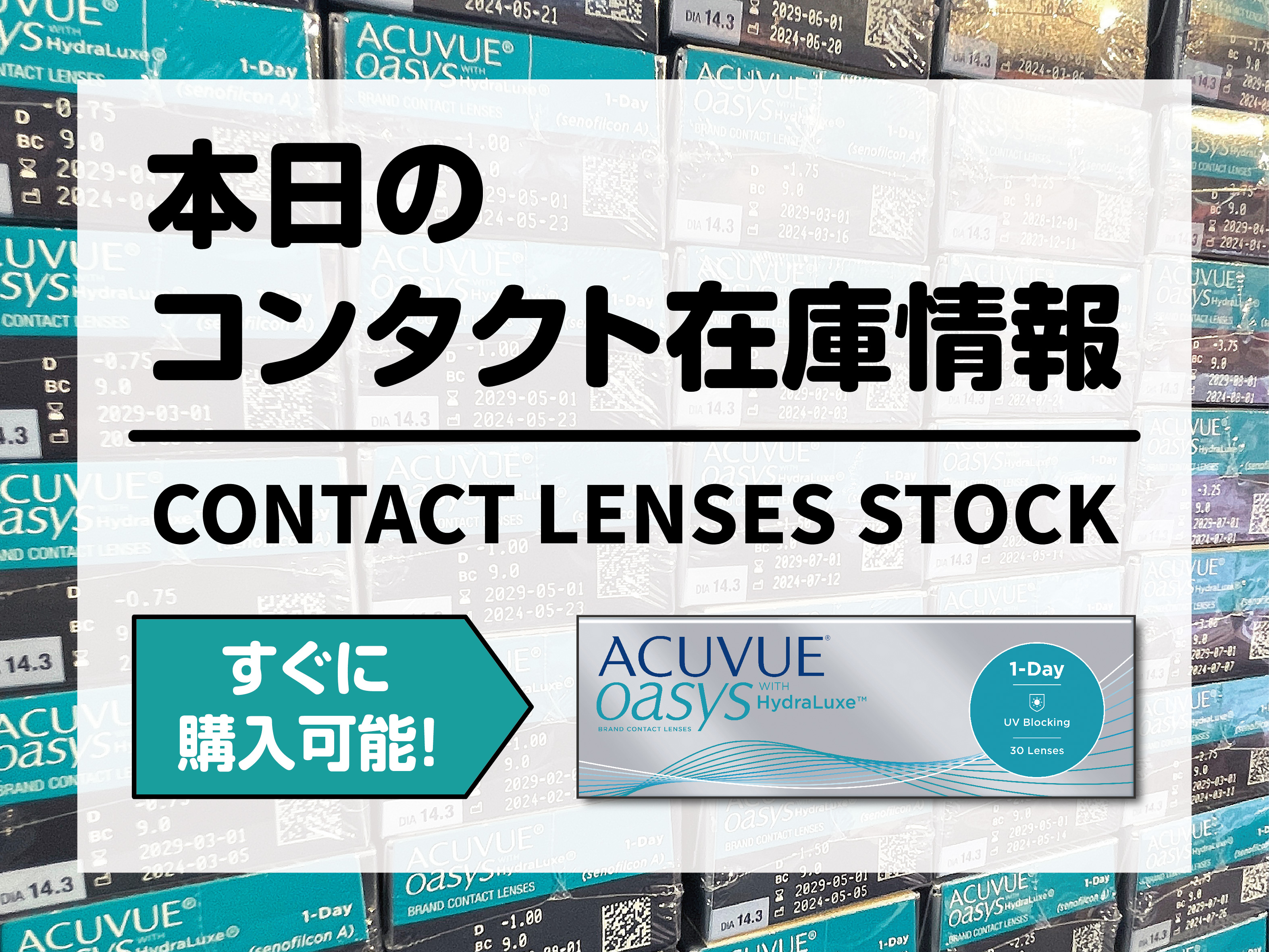 07月03日の在庫情報 | メガネスーパー天六店