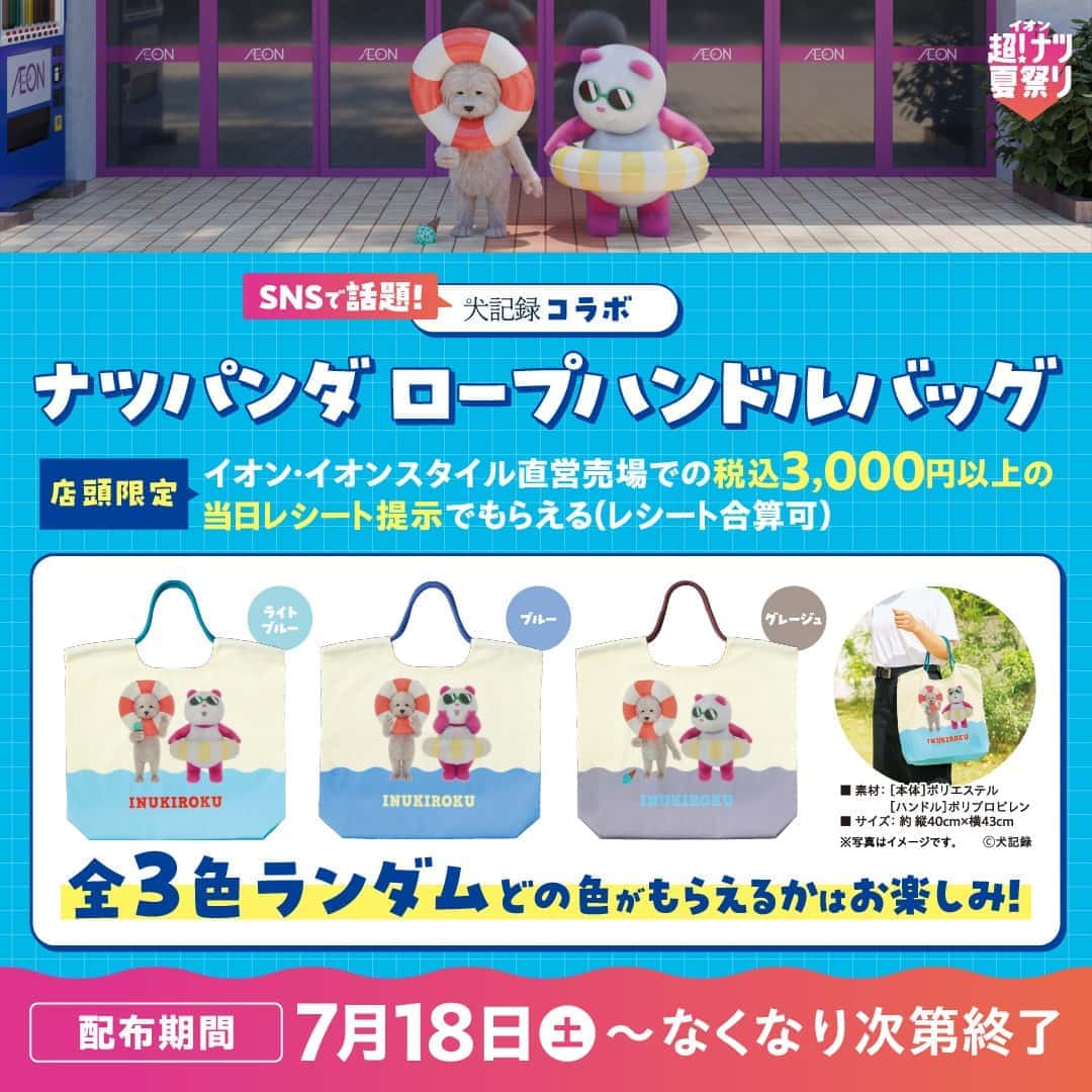 イオン若松ショッピングセンター