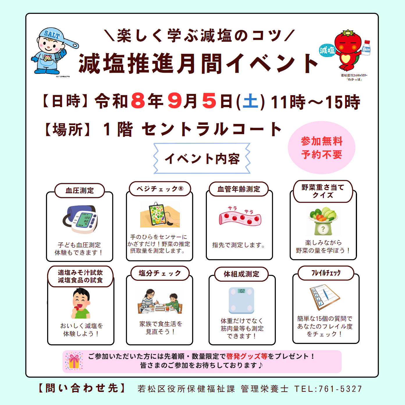 イオン若松ショッピングセンター | イオン九州株式会社