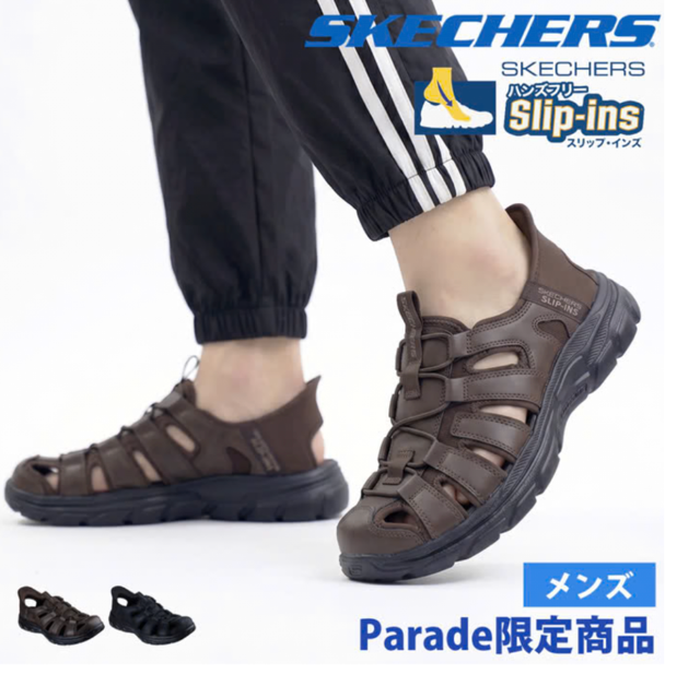 Parade限定商品】大人気の「スリップインズ」機能を搭載したメンズ