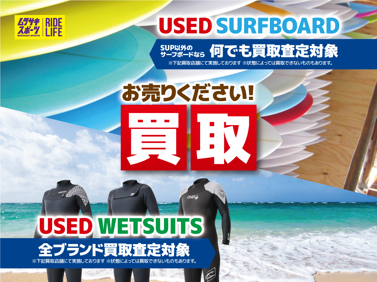 中古買取はじめました！！ | ムラサキスポーツ パークプレイス大分店