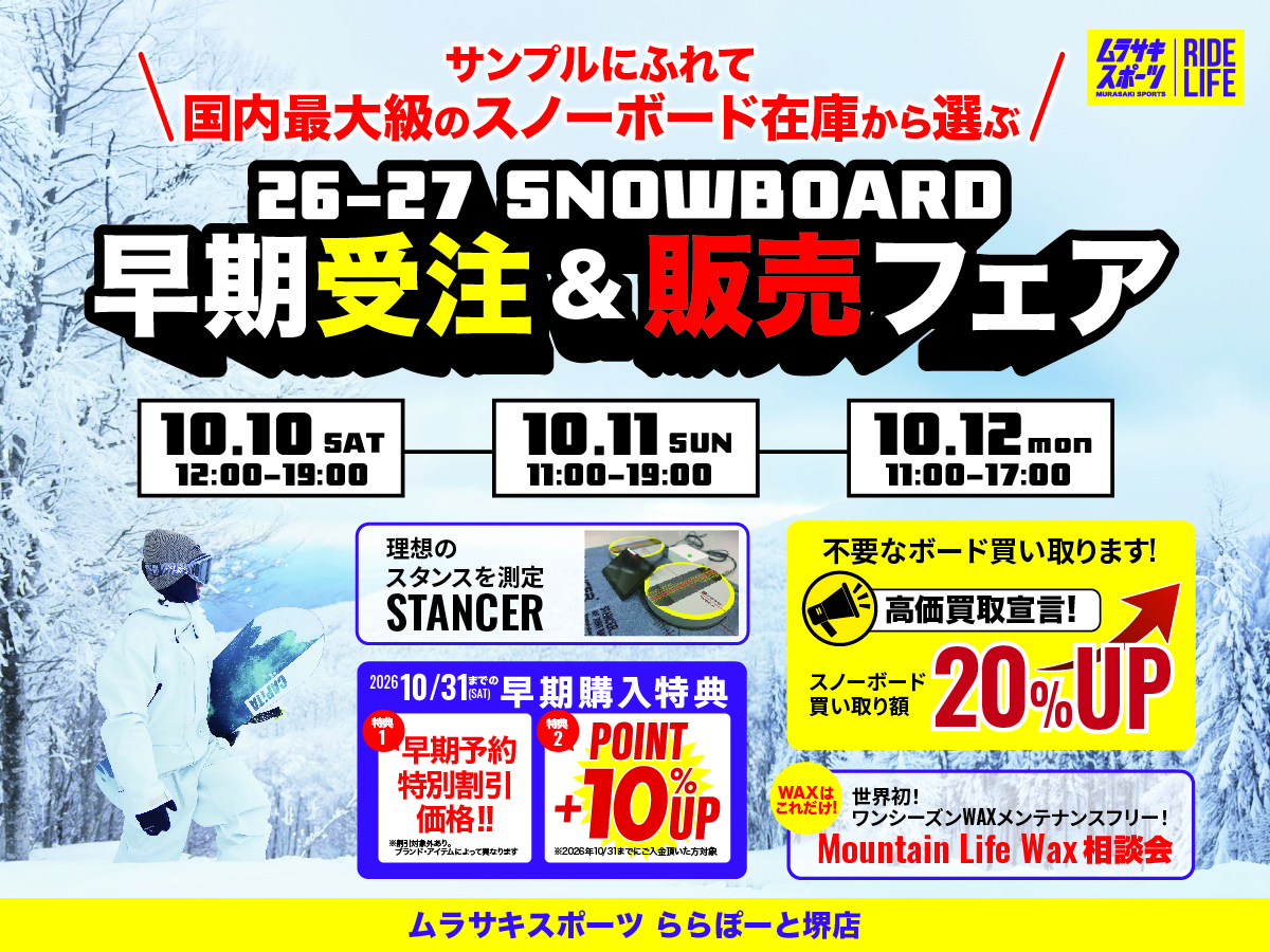 ムラサキスポーツ ららぽーと堺店の最新情報一覧ページ
