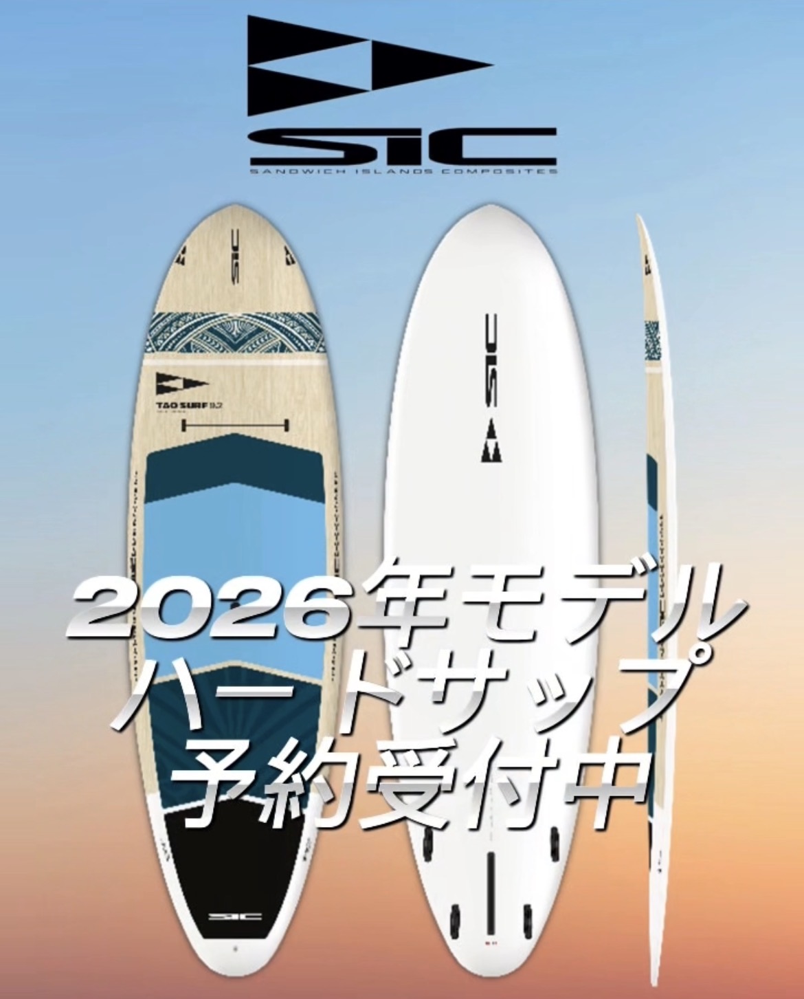 【お値下げしました】新品未使用品　SIMPSONスカレイプス60cm限定200個 SIC（エスアイシー）ハードSUP 2026年モデル ✨予約受付スタート