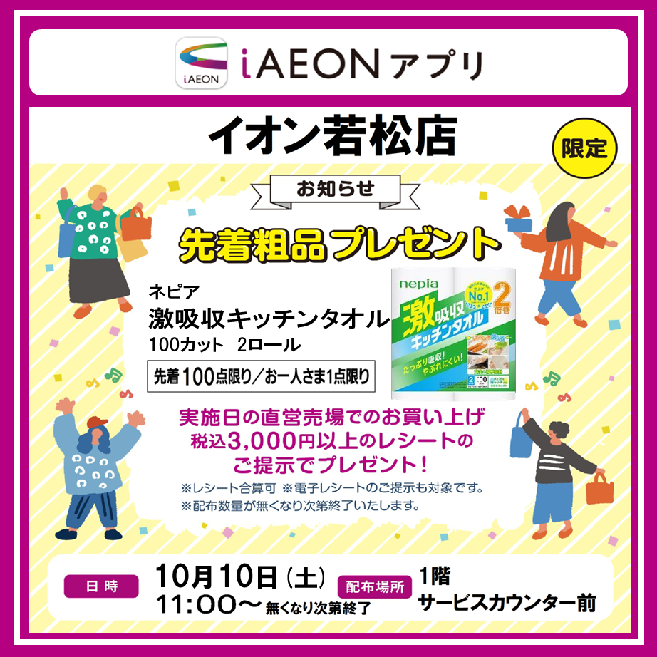 イオン若松ショッピングセンター | イオン九州株式会社