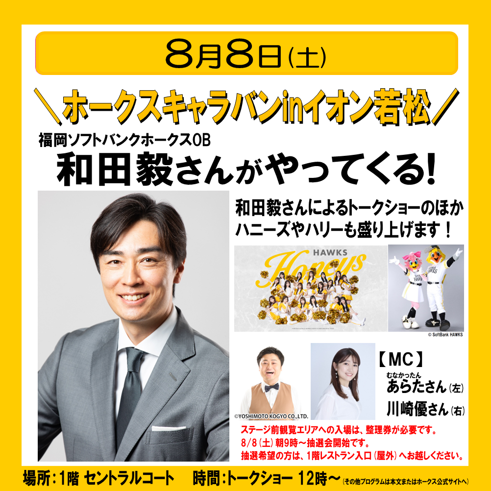 イオン若松ショッピングセンター