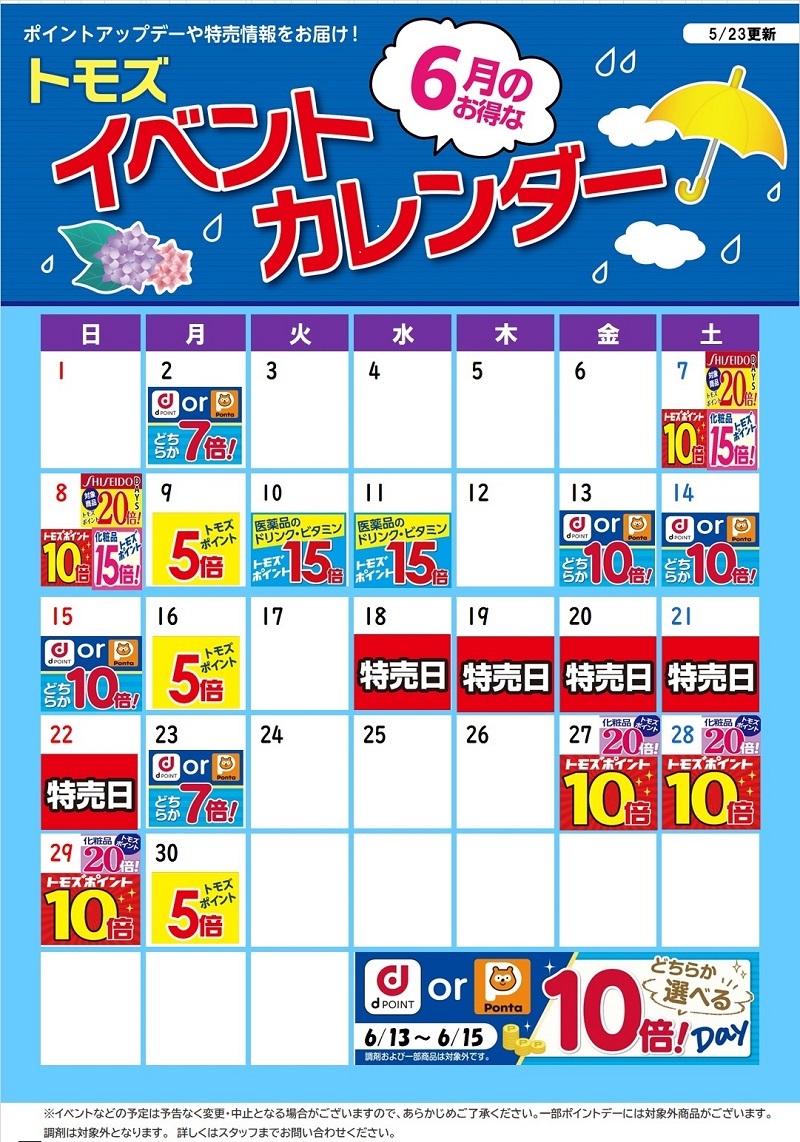 7,8日追加販促！トモズポイント10倍＋化粧品15資生堂化粧品ポイント20