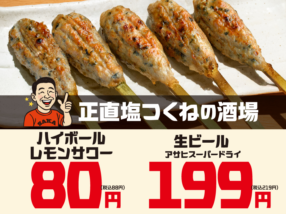 公式】てけてけ 田町グランパーク店｜ ＜ネット予約可＞