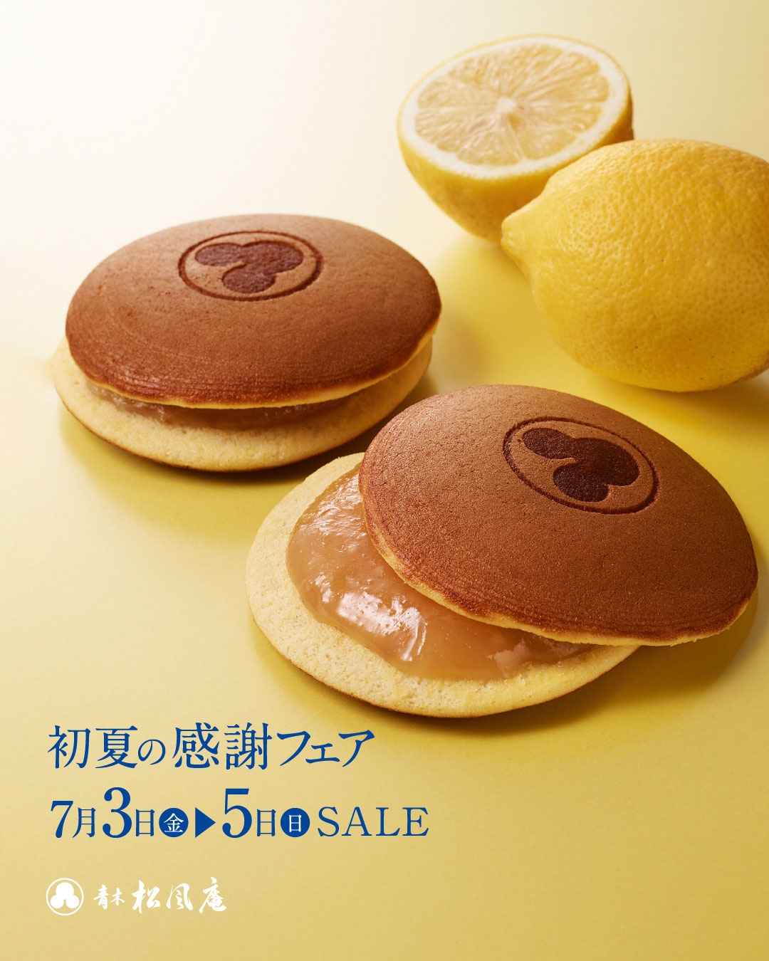 初夏の感謝フェア🍋✨｜青木松風庵 貝塚店