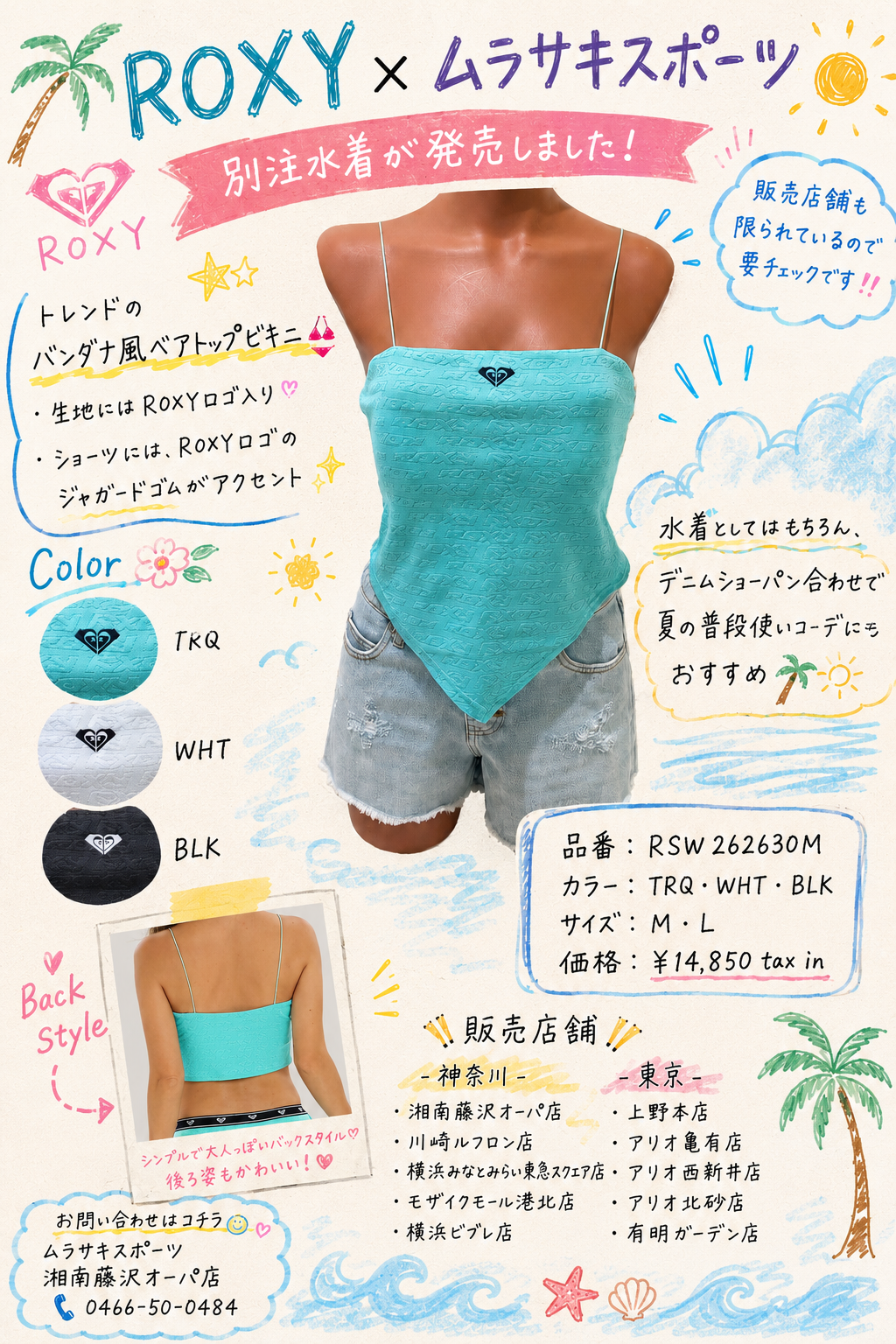 💙ROXY × ムラサキスポーツ別注水着💙 | ムラサキスポーツ 湘南藤沢