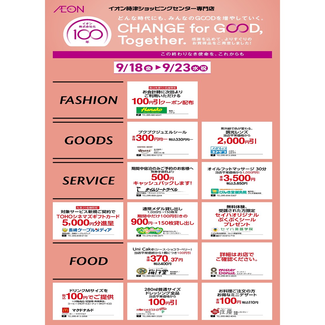イオン 営業時間 一般的