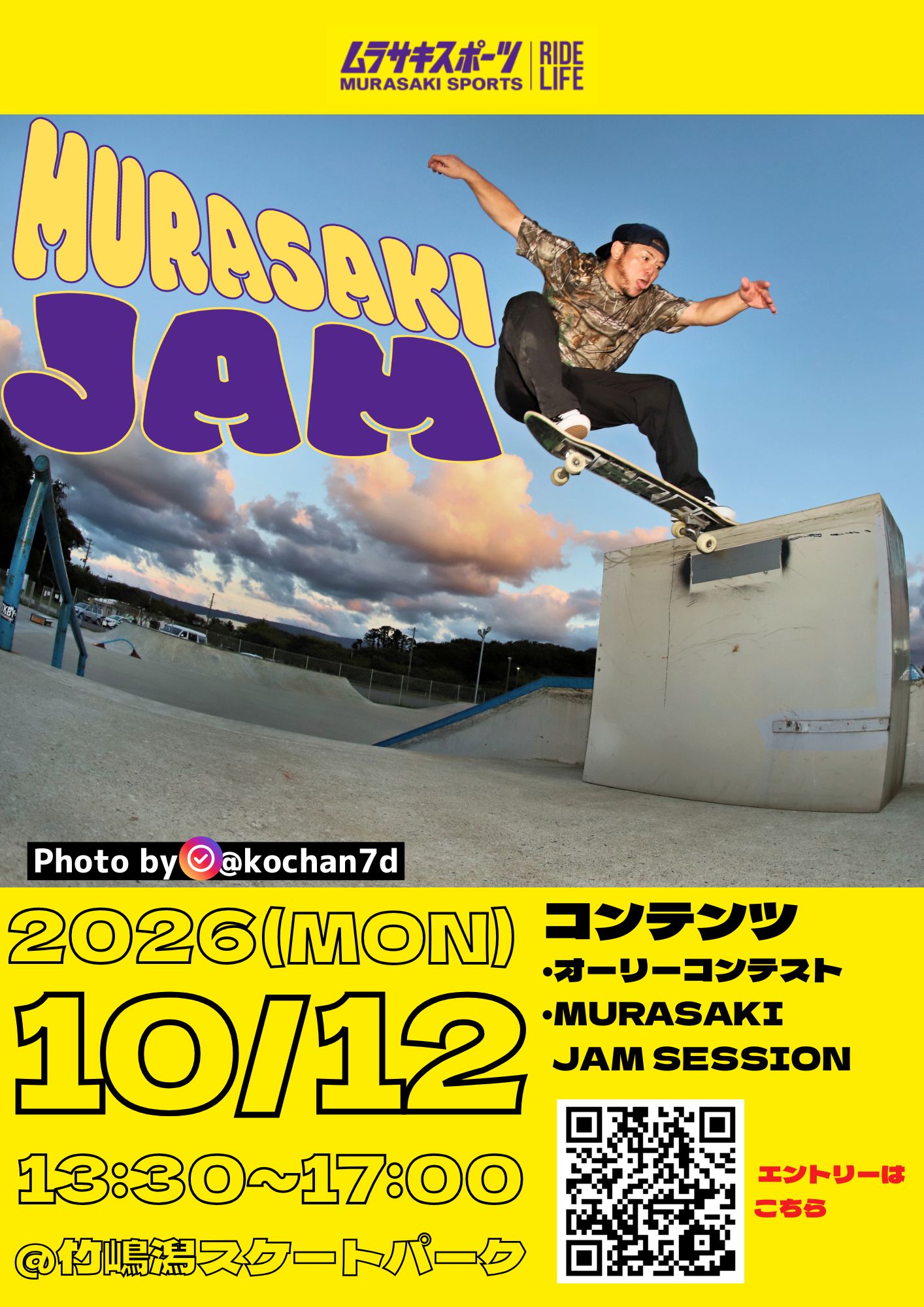 スケートボード】第三回MURASAKI JAM開催決定！！ | ムラサキスポーツ
