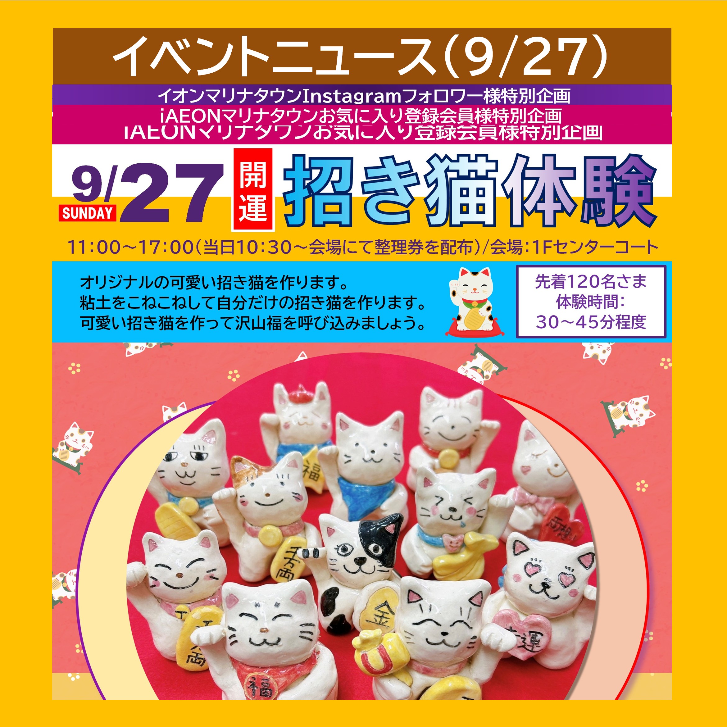 開運！招き猫体験】 | イオンマリナタウン店 | イオン九州株式会社