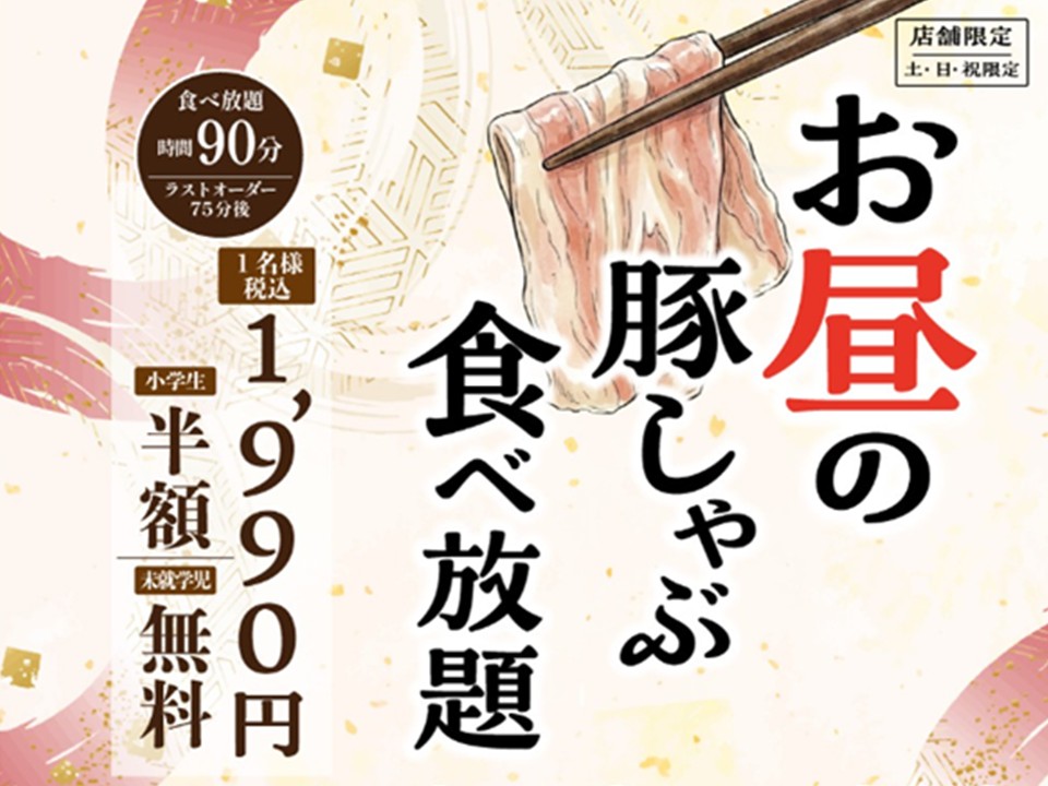 土日祝限定ランチはじめます♪ | いろはにほへと 滝川店 | コロワイド