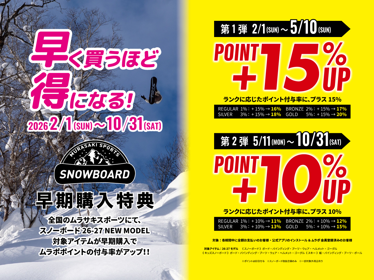 2027年最新スノーボードカタログページ モザイクモール港北店