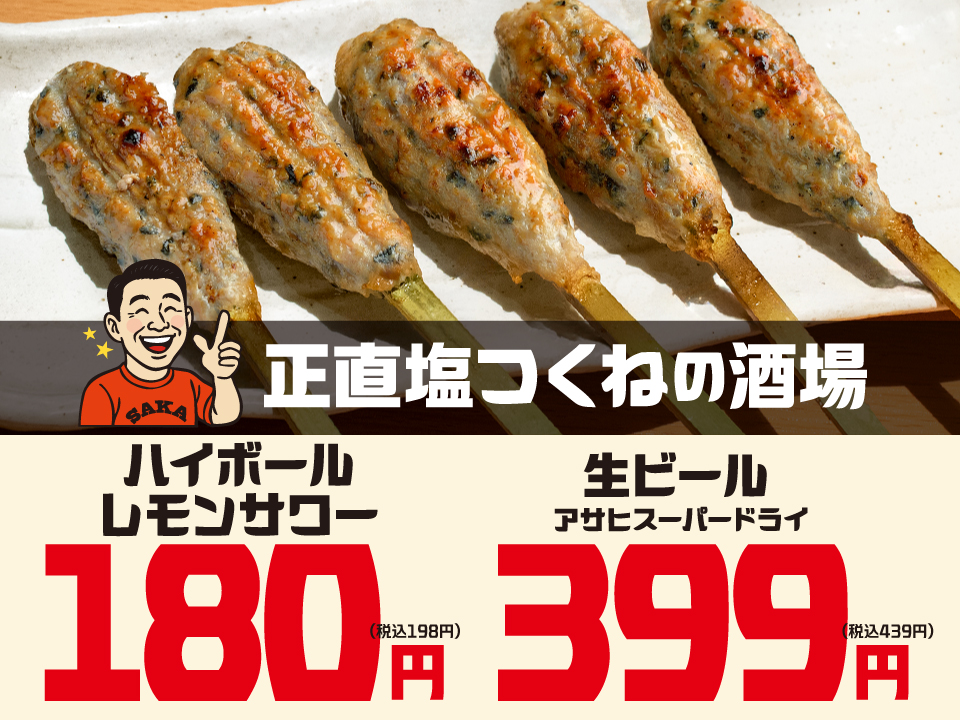 公式】八重洲もつ焼き酒場てけてけ｜ ＜ネット予約可＞