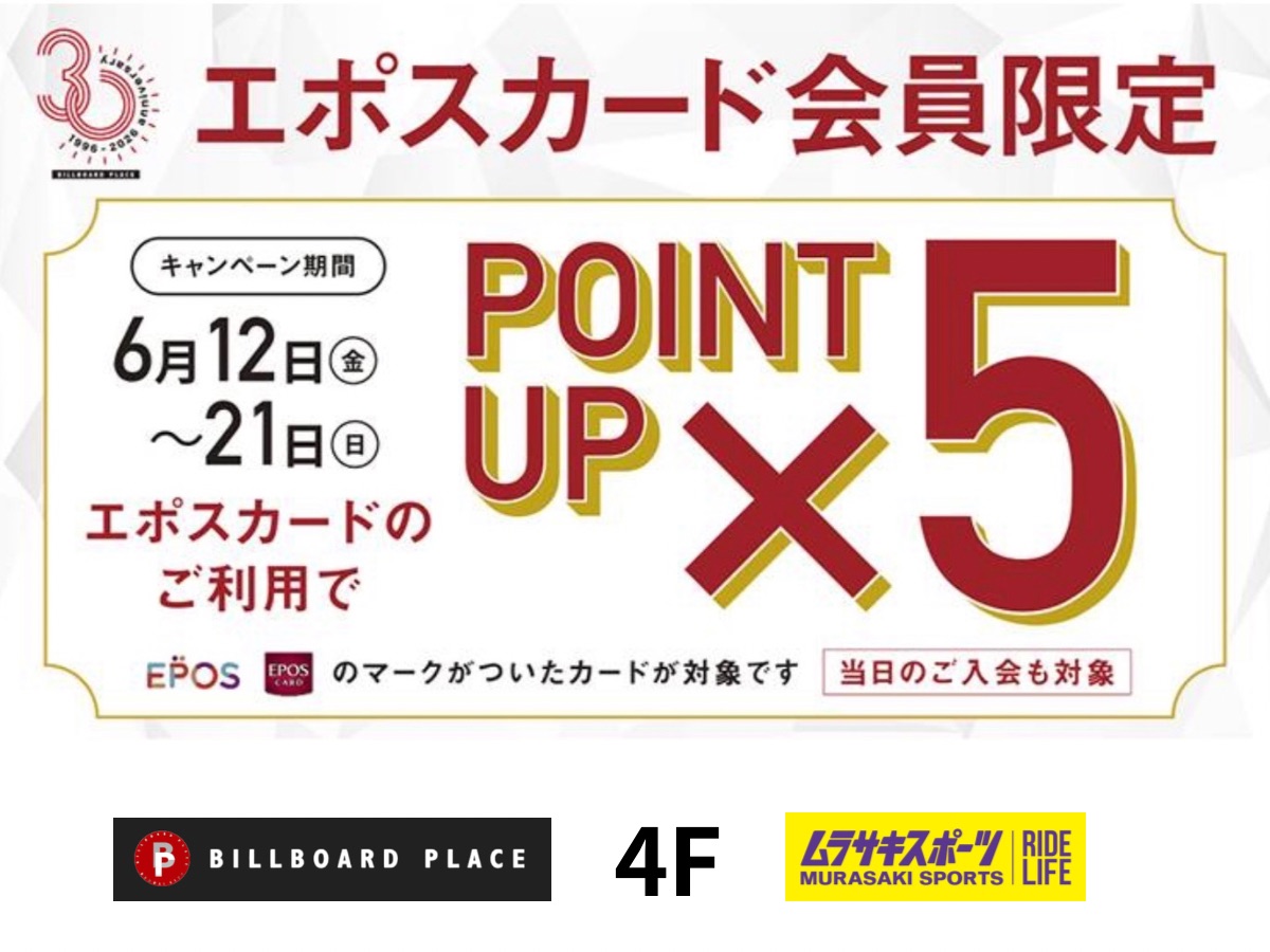 ムラサキスポーツ 新潟万代シティビルボードプレイス店