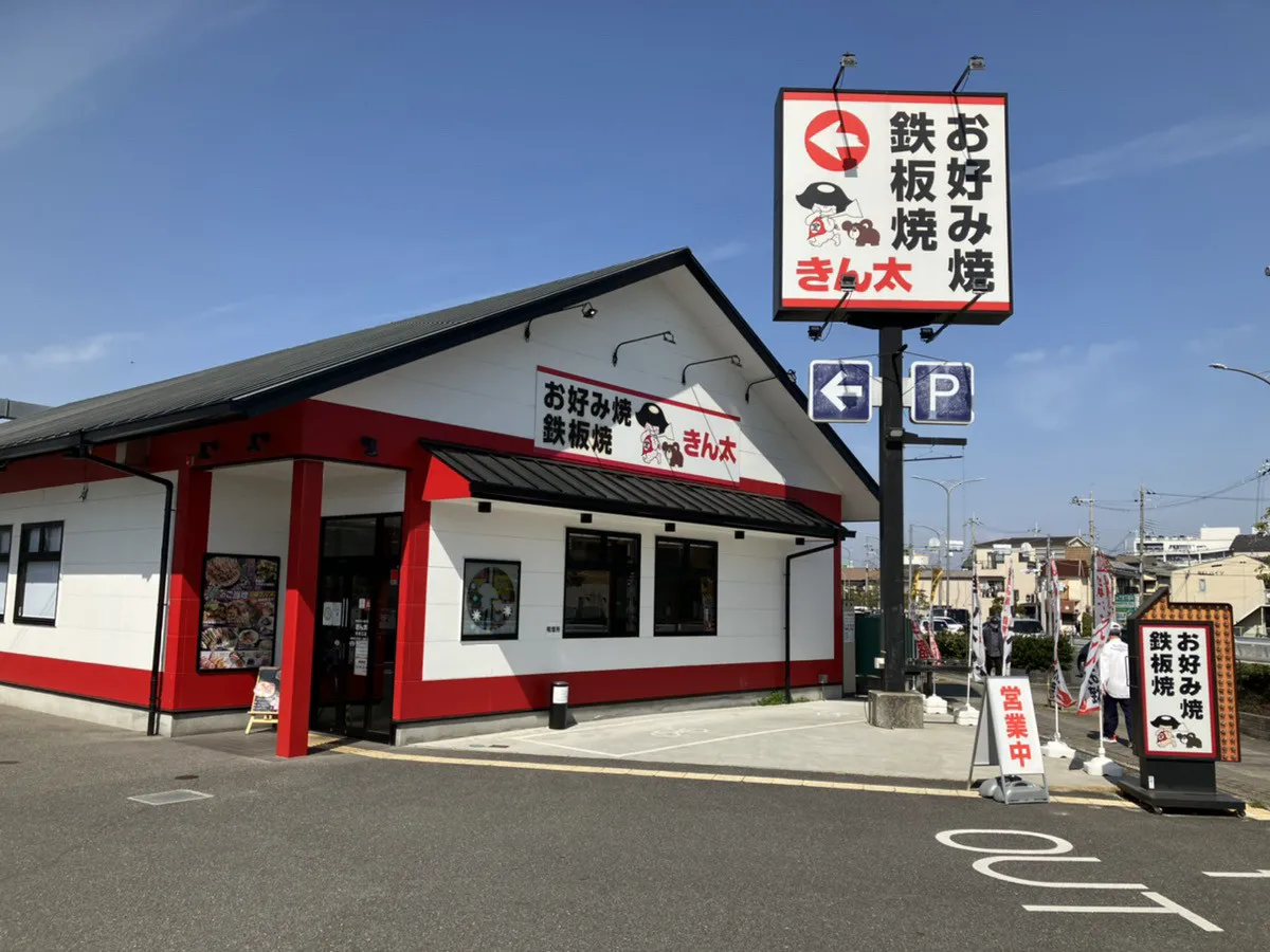 お好み焼・鉄板焼きん太寝屋川対馬江店店舗外観