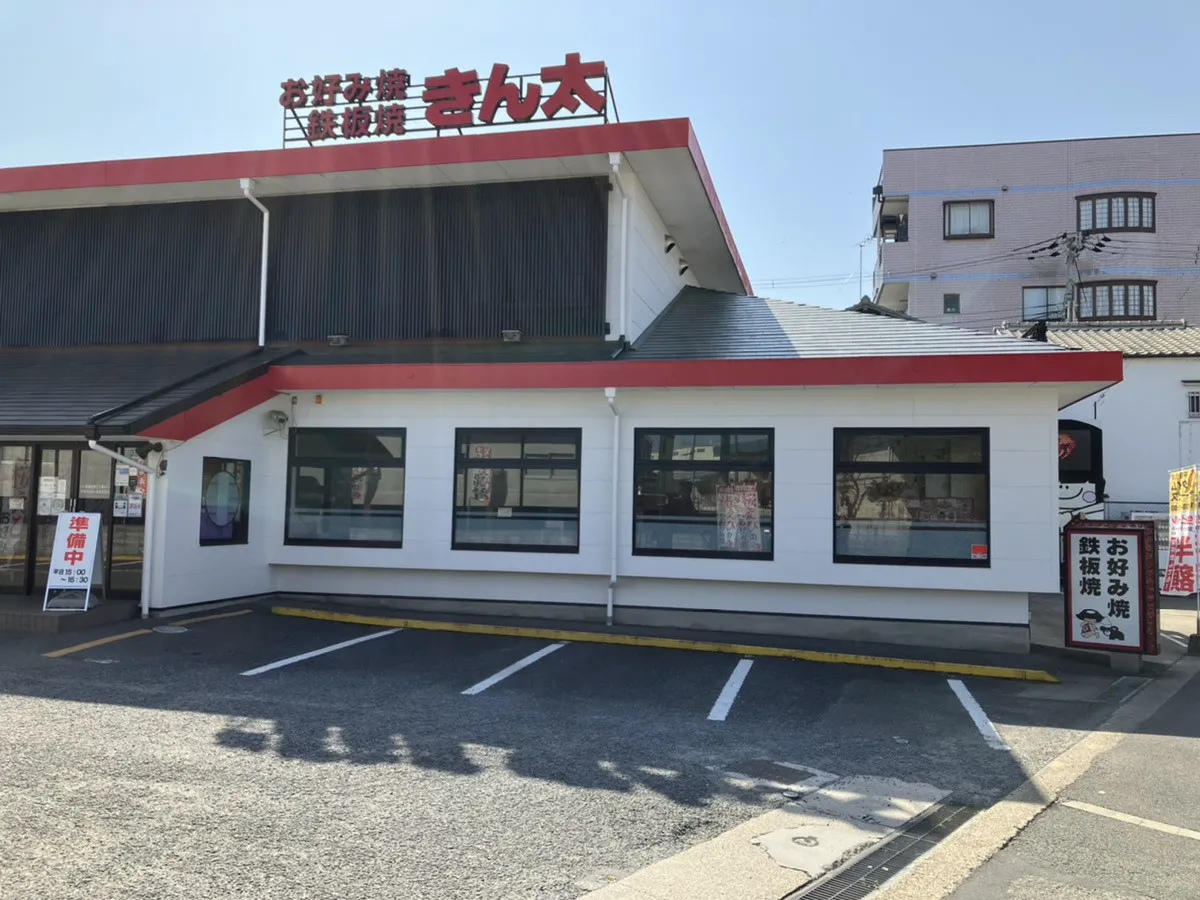 お好み焼・鉄板焼きん太寝屋川大成町店店舗外観