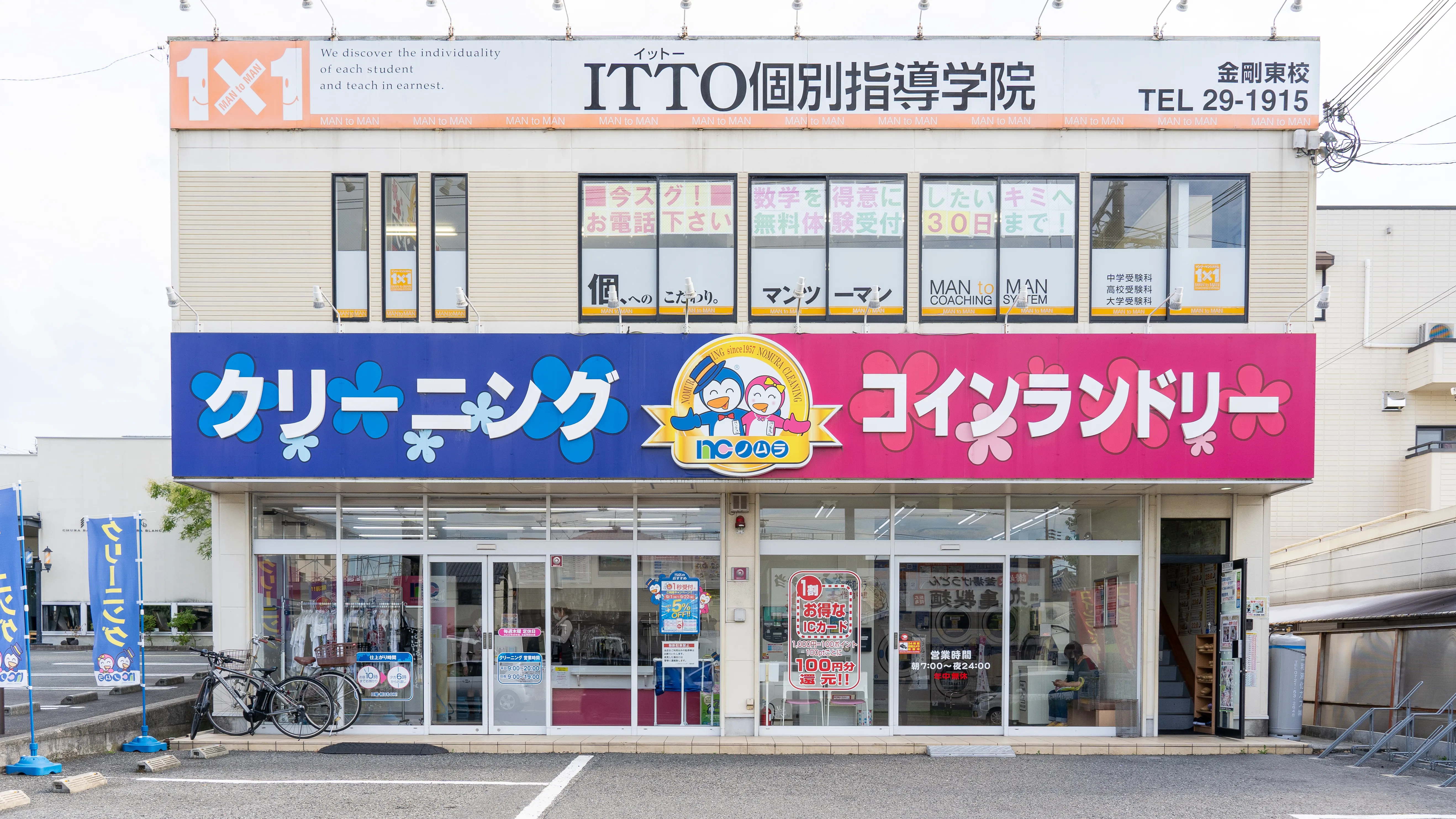 大阪府富田林市｜コインランドリー小金台店｜コインランドリーのノムラ