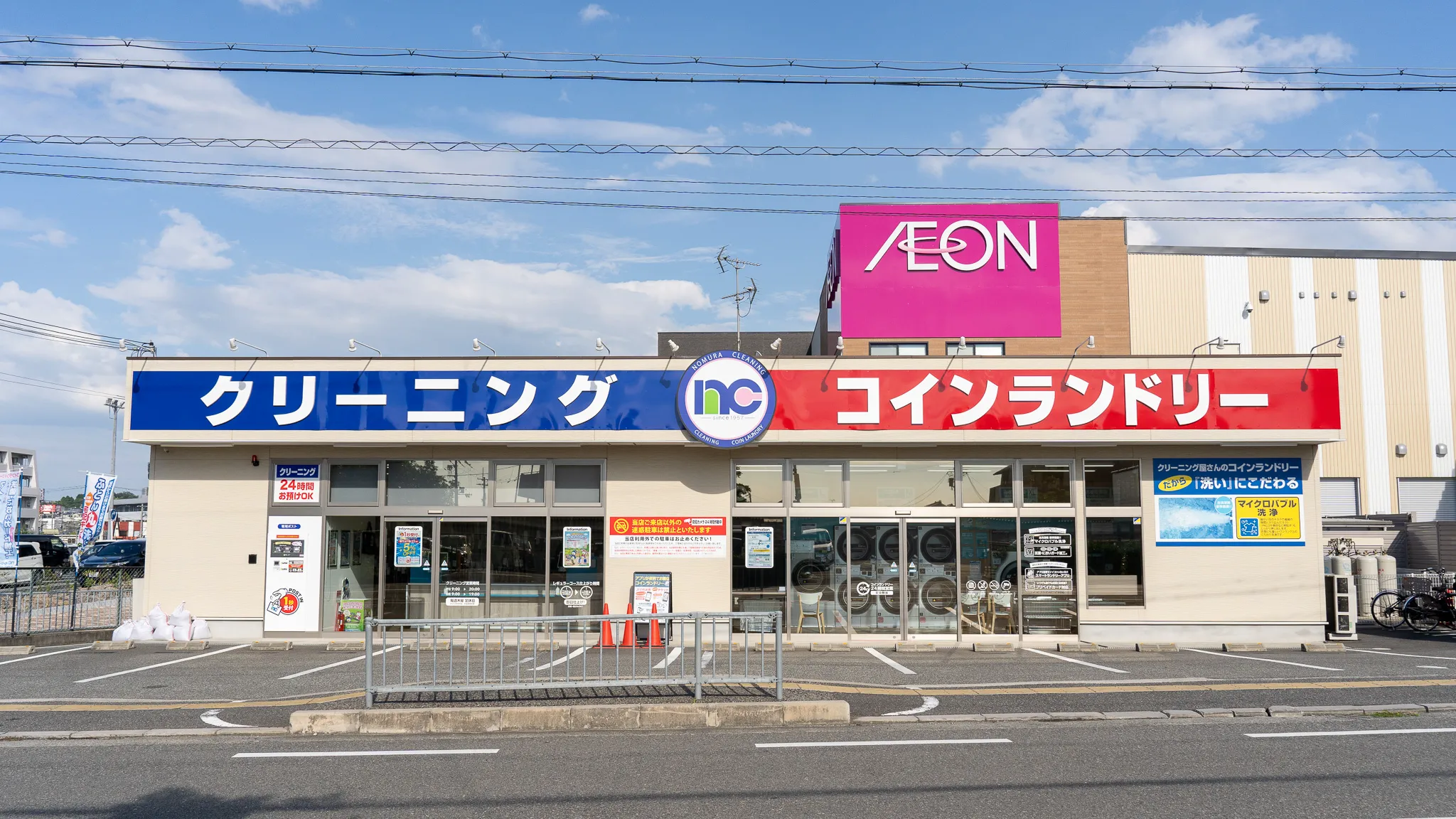 大阪府大阪狭山市｜コインランドリー半田店｜コインランドリーのノムラ