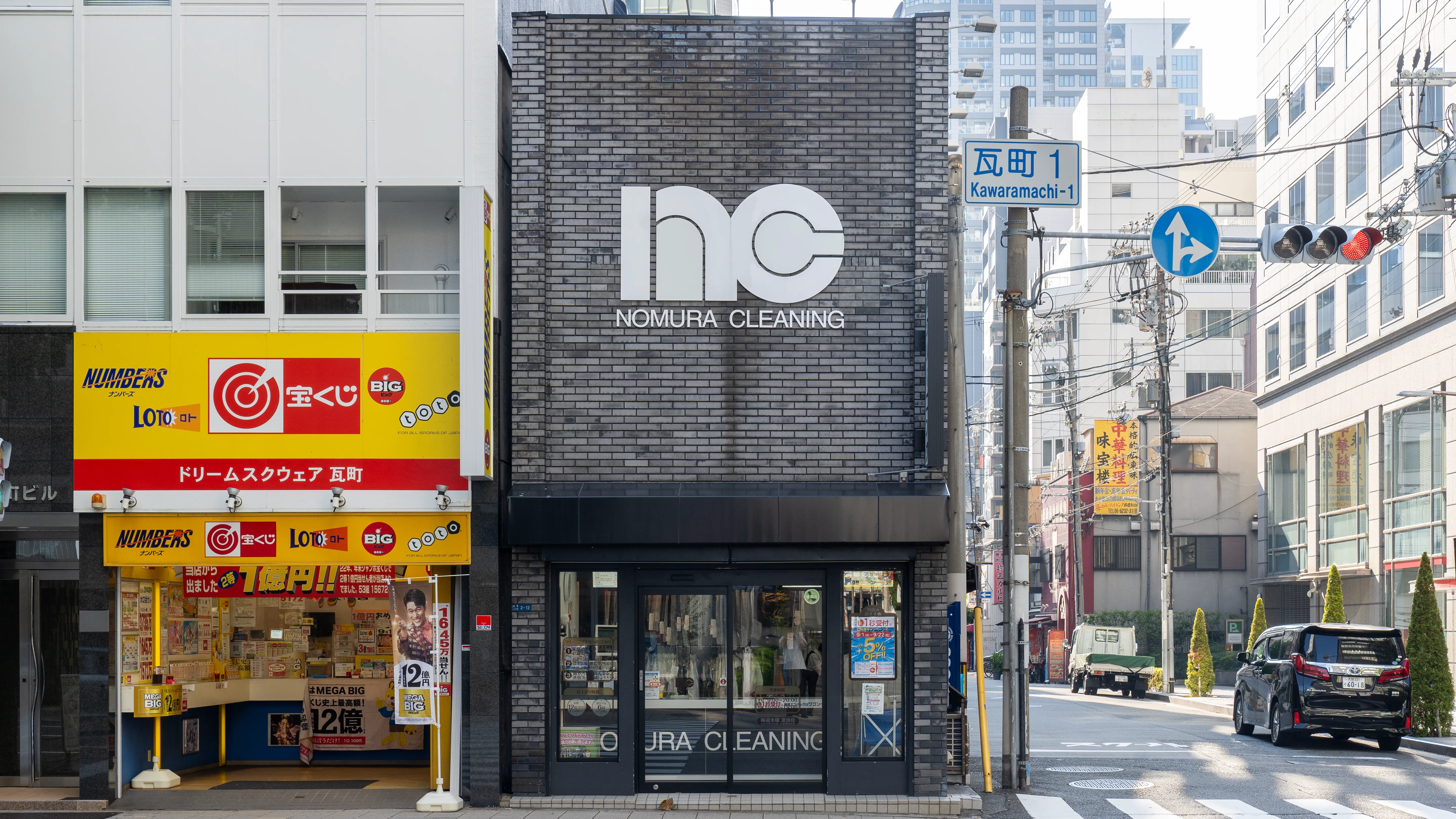 大阪府大阪市｜瓦町店｜クリーニングのノムラクリーニング