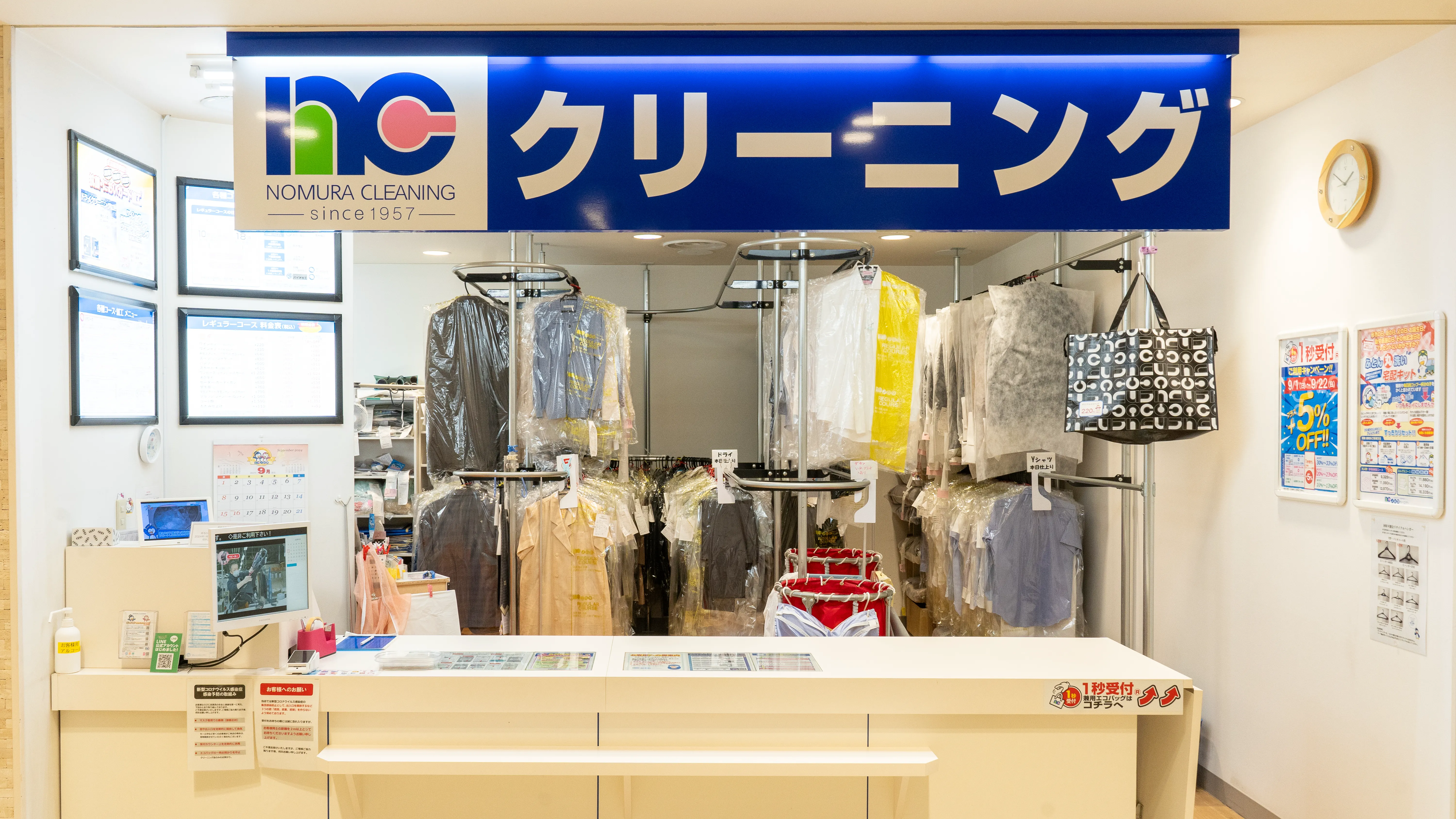 奈良県奈良市｜パラディ学園前店｜クリーニングのノムラクリーニング