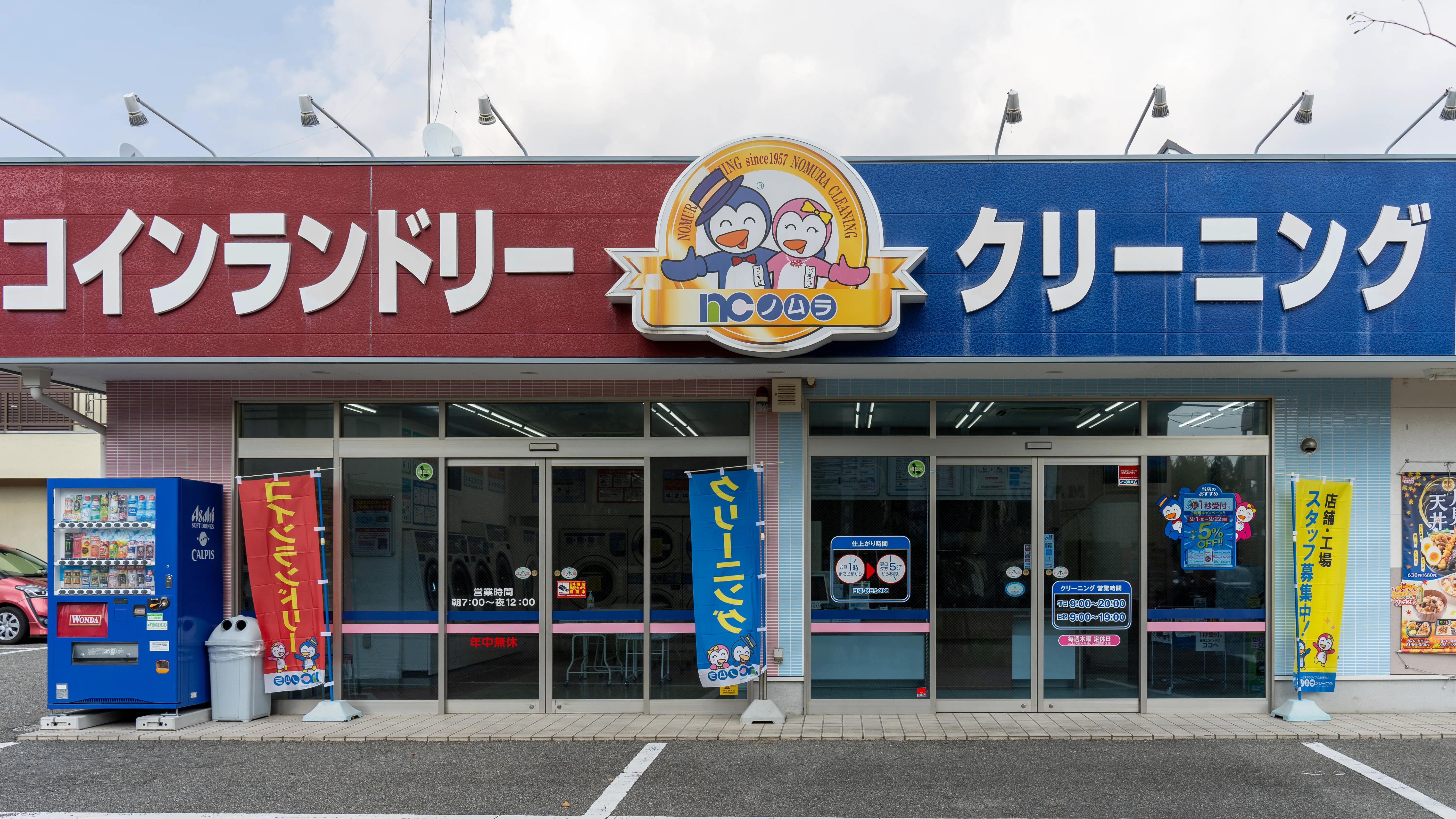 兵庫県伊丹市|荒牧店|クリーニングのノムラクリーニング 兵庫県伊丹市|荒牧店|クリーニングのノムラクリーニング