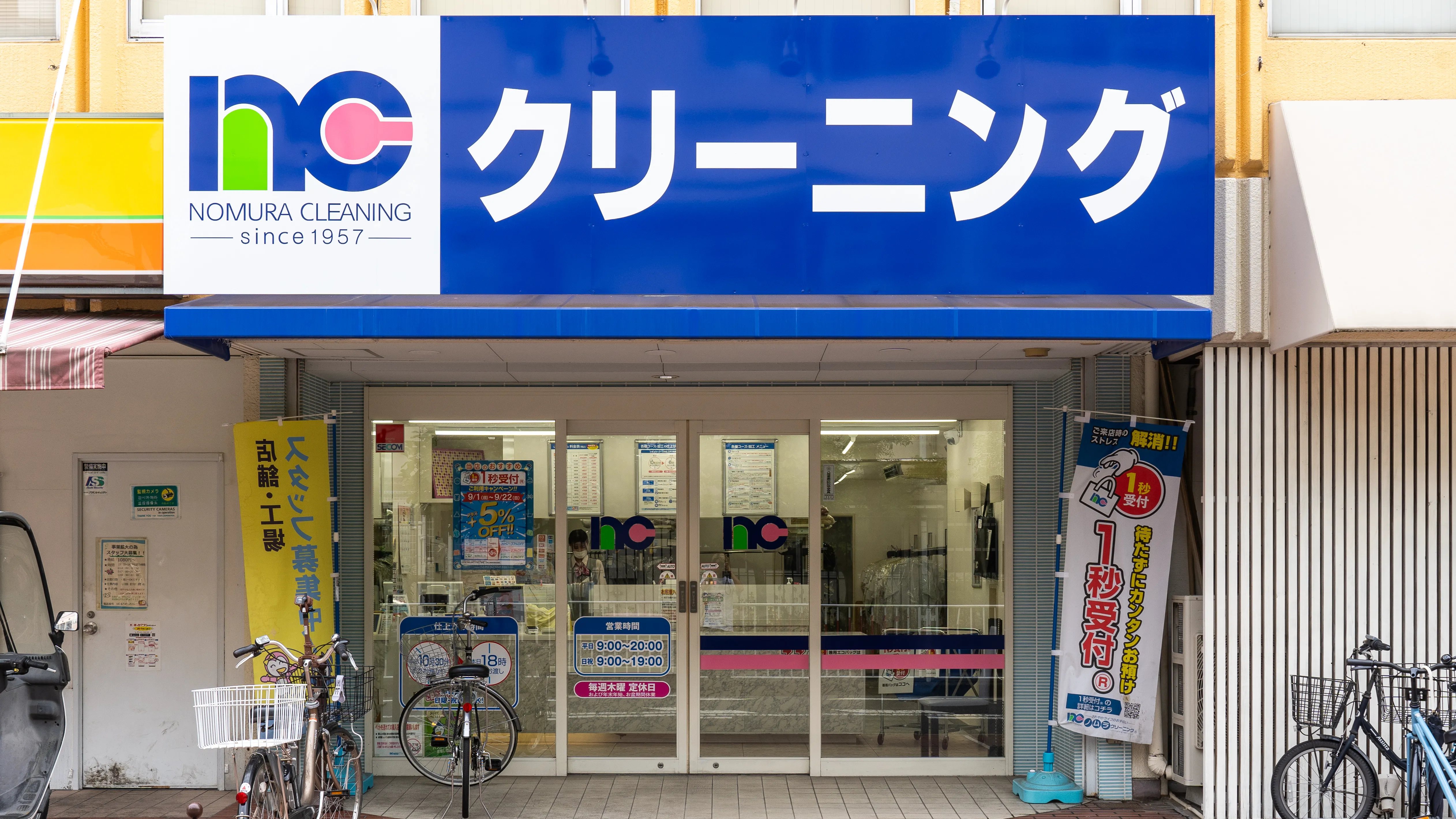 大阪府東大阪市｜八戸ノ里店｜クリーニングのノムラクリーニング