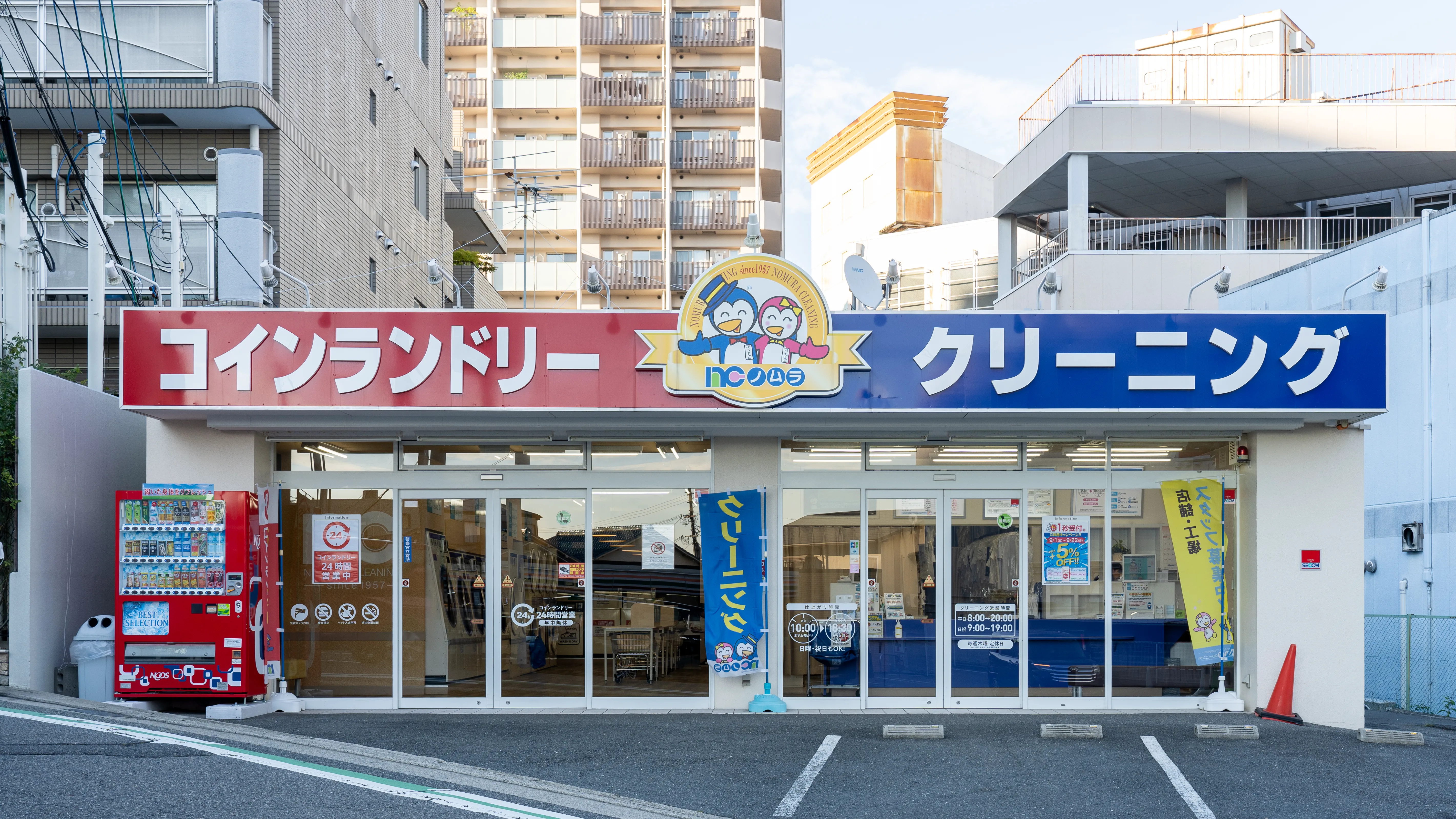 大阪府堺市｜上野芝店｜クリーニングのノムラクリーニング