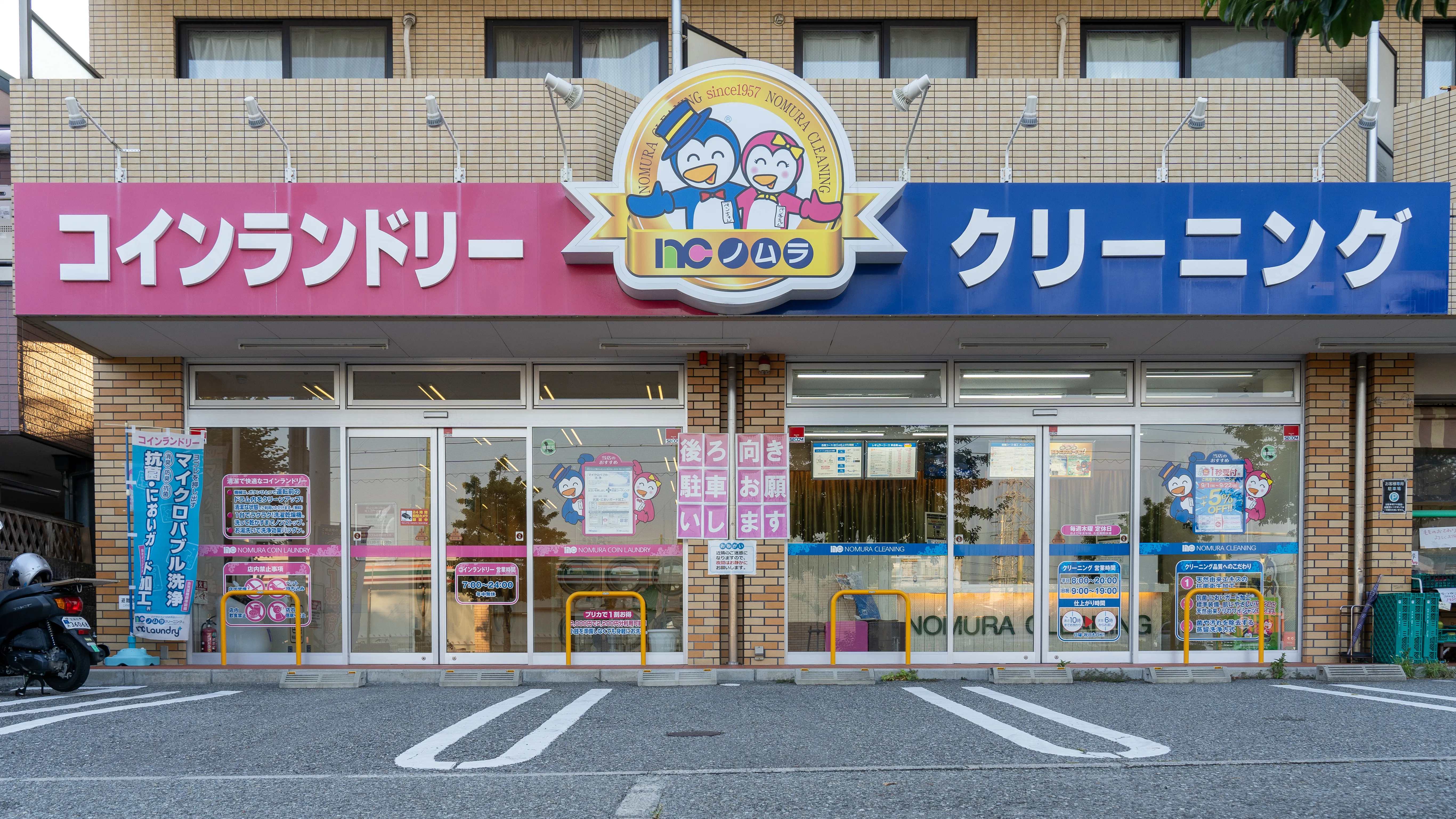 兵庫県西宮市|能登店|クリーニングのノムラクリーニング 兵庫県西宮市|能登店|クリーニングのノムラクリーニング