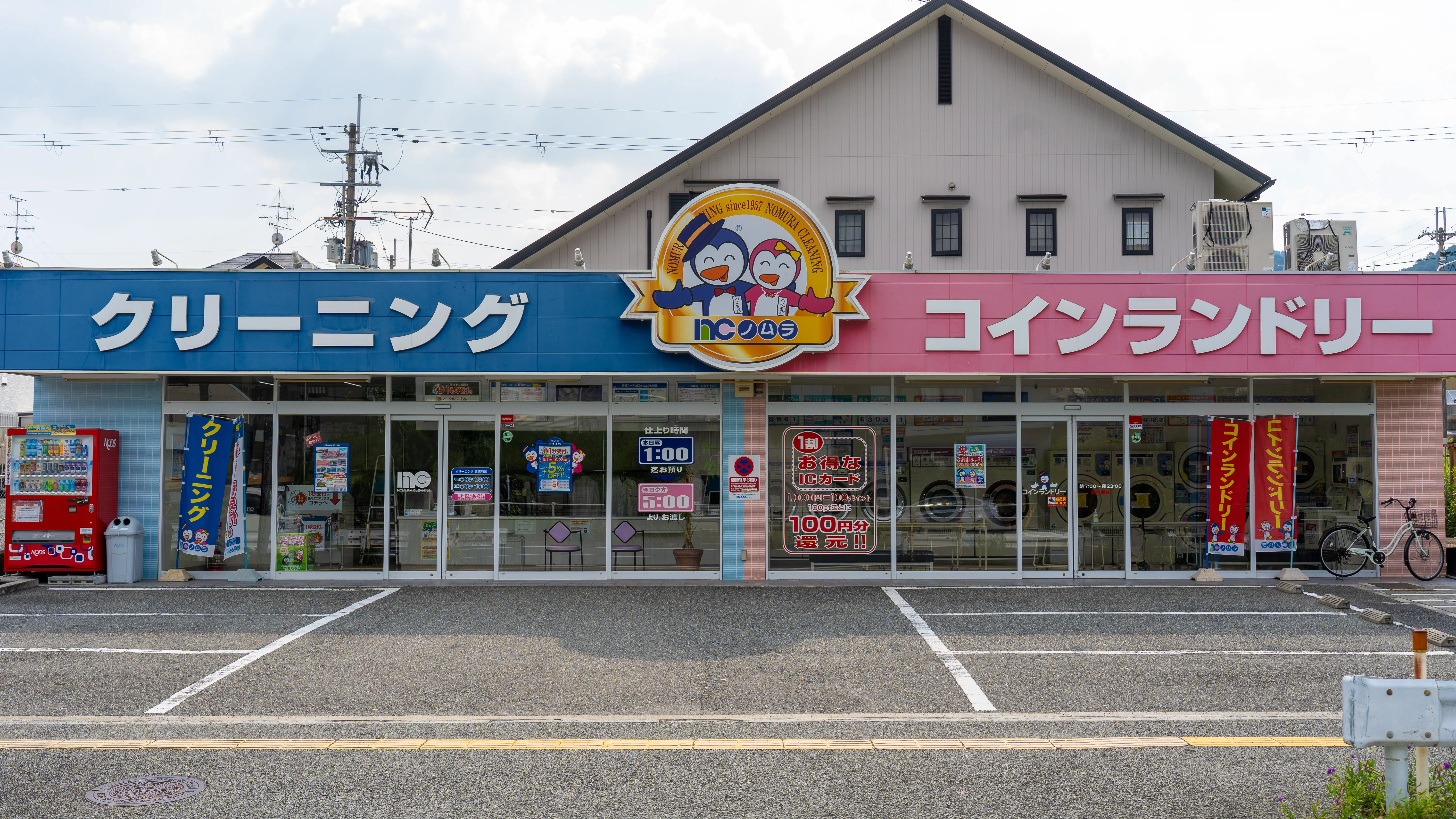兵庫県川西市｜清和台店｜クリーニングのノムラクリーニング