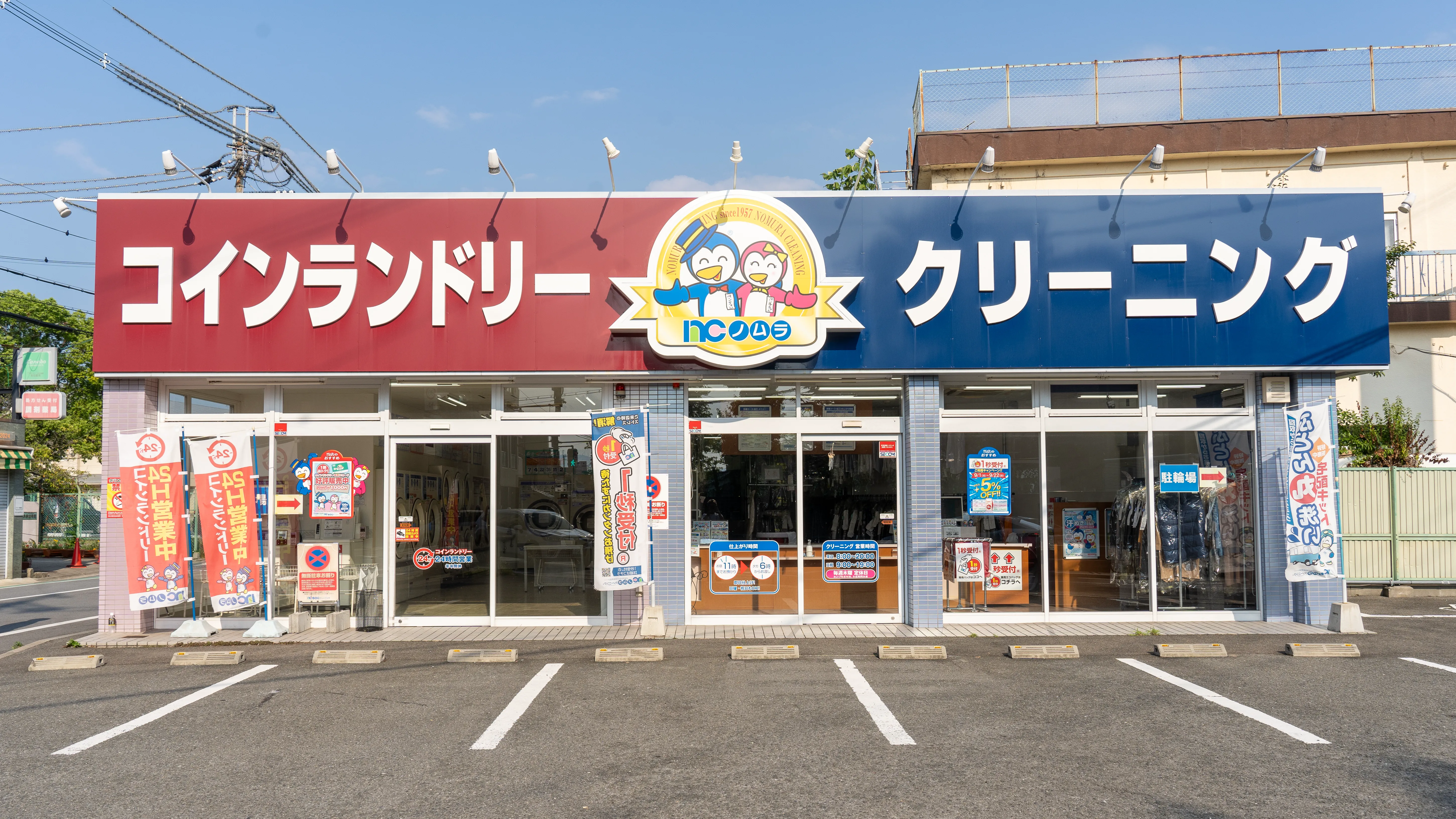 奈良県奈良市｜大森店｜クリーニングのノムラクリーニング