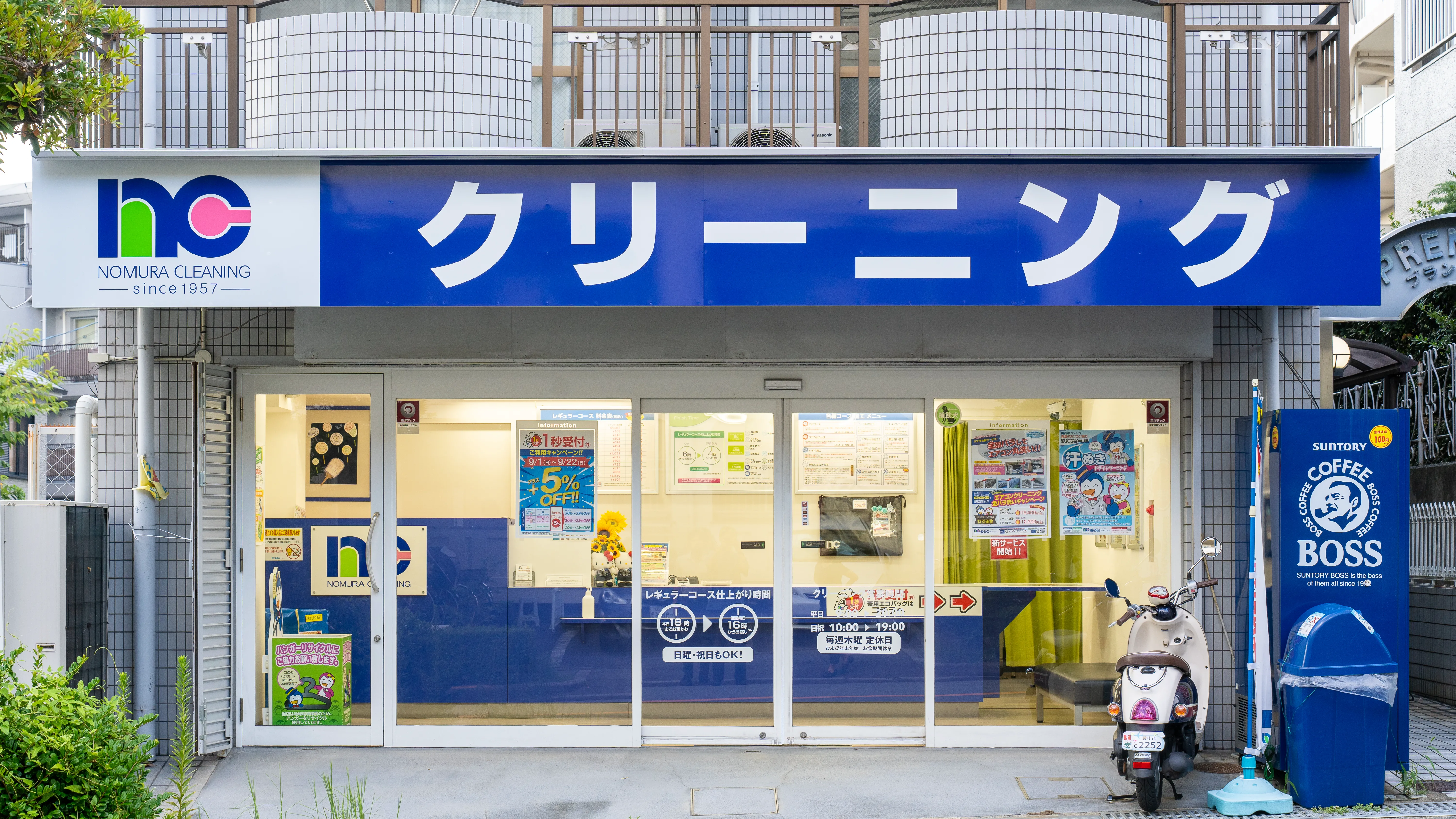 大阪府豊中市｜寺内店｜クリーニングのノムラクリーニング