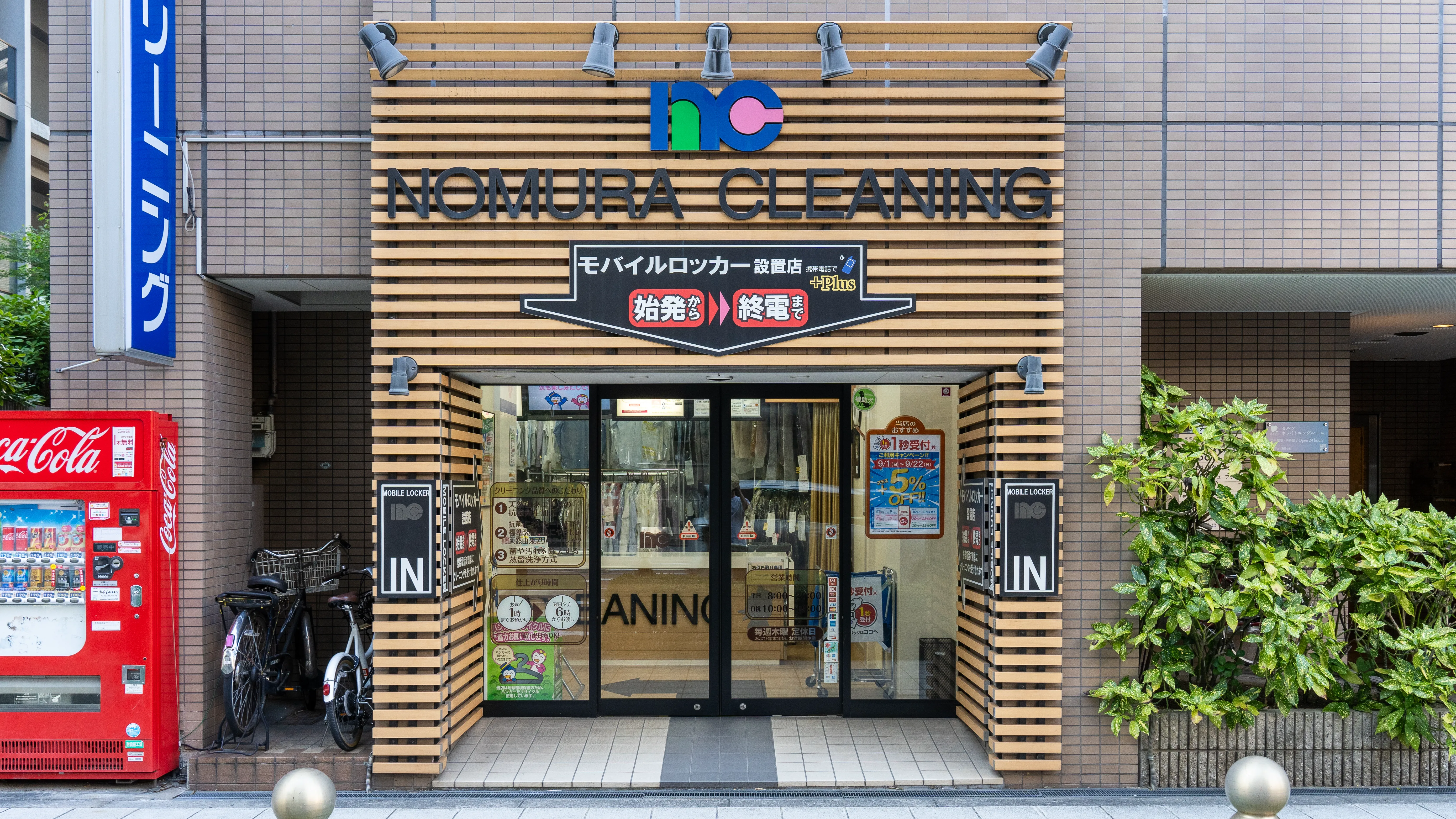 大阪府大阪市｜靱本町店｜クリーニングのノムラクリーニング