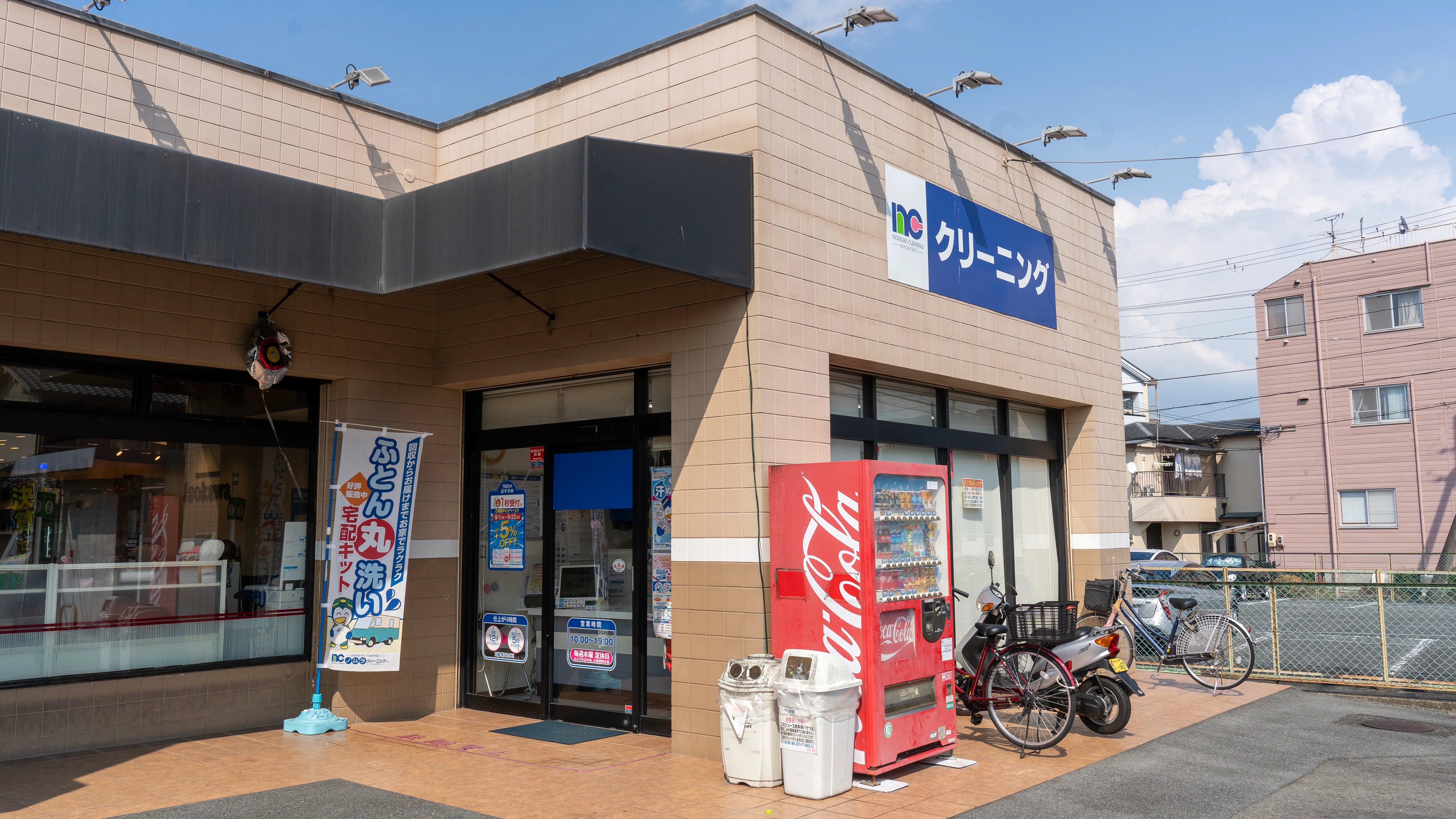 奈良県奈良市｜いそかわ宝来店｜クリーニングのノムラクリーニング